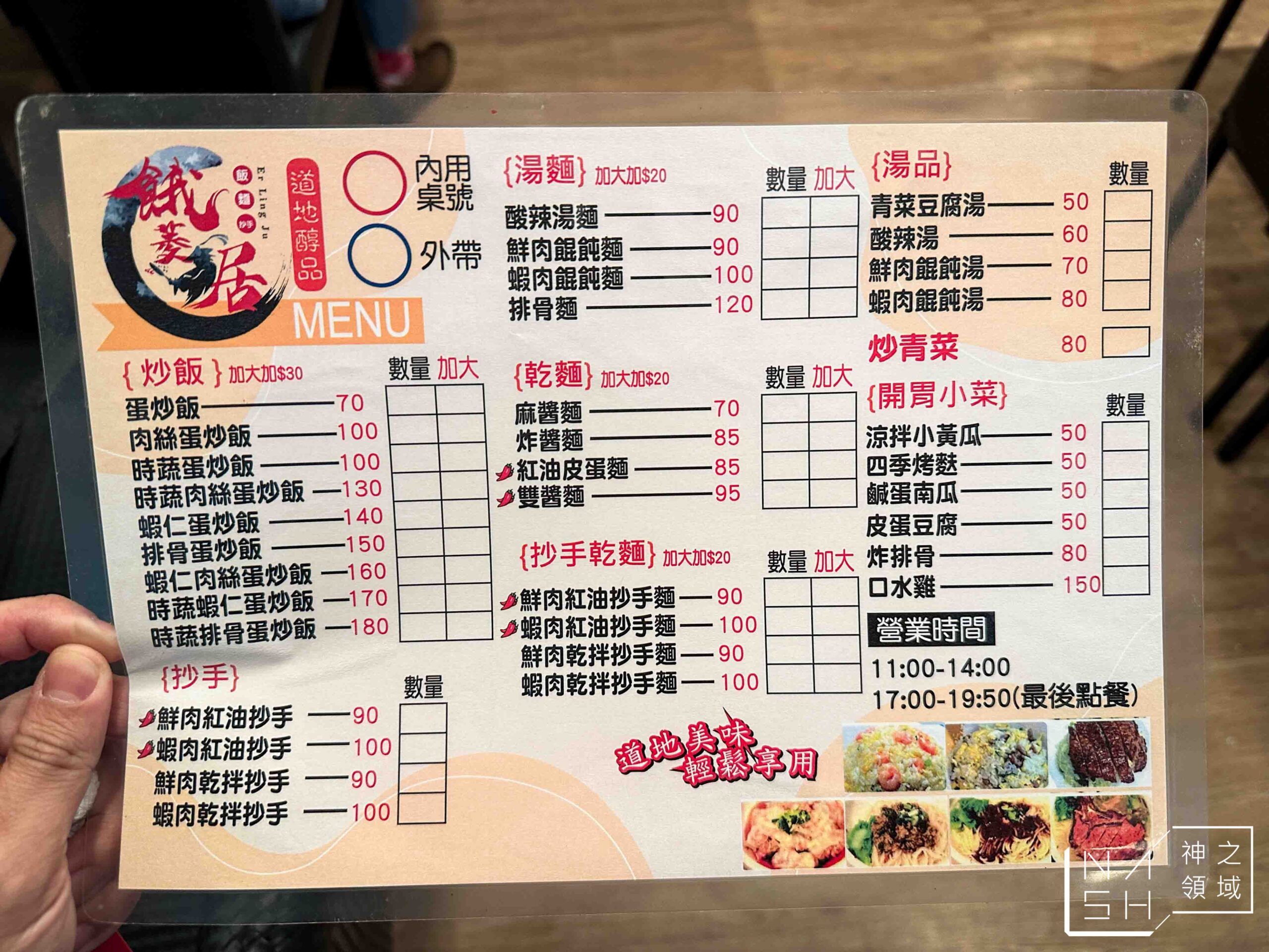 餓菱居