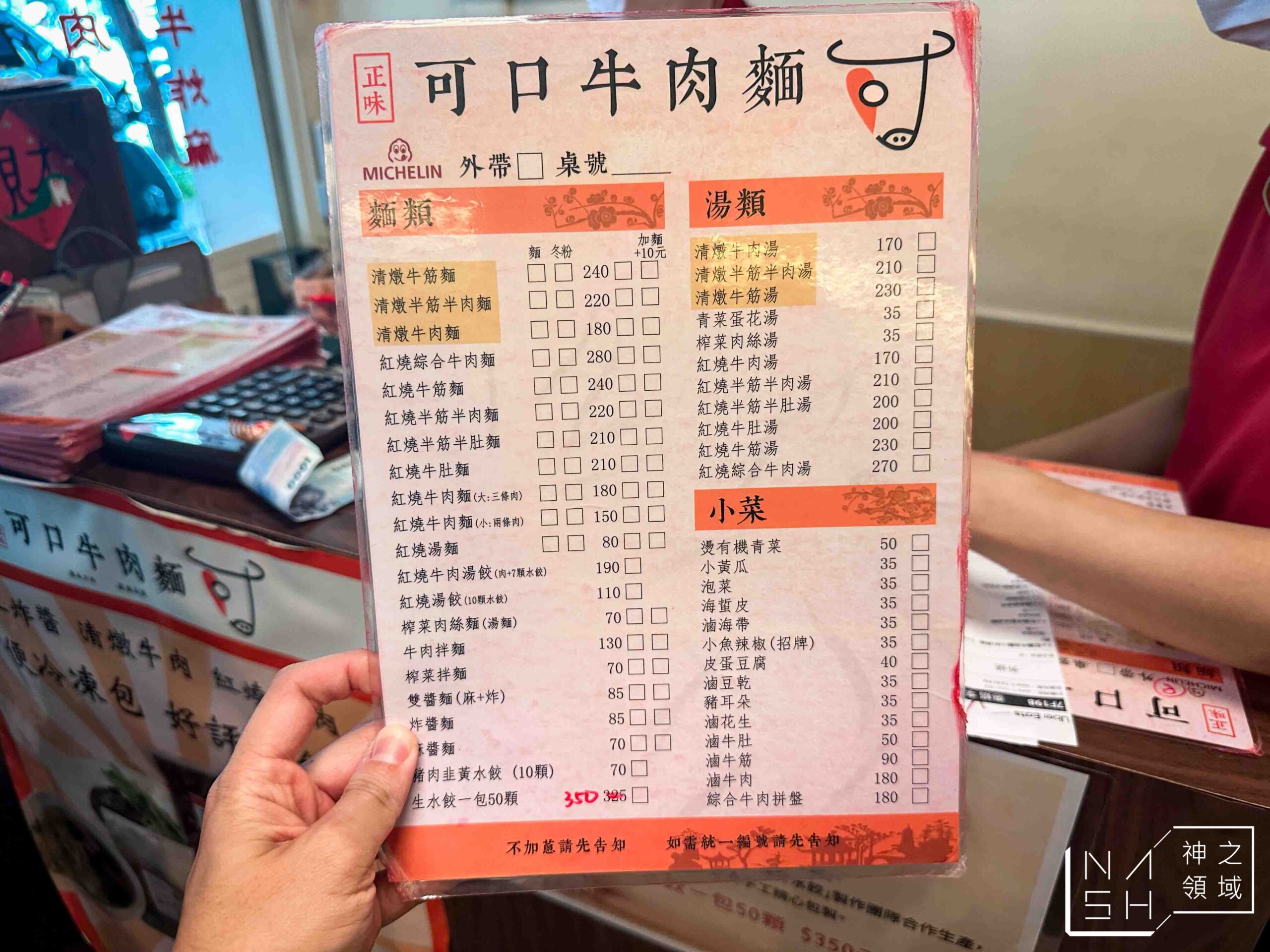 可口牛肉麵