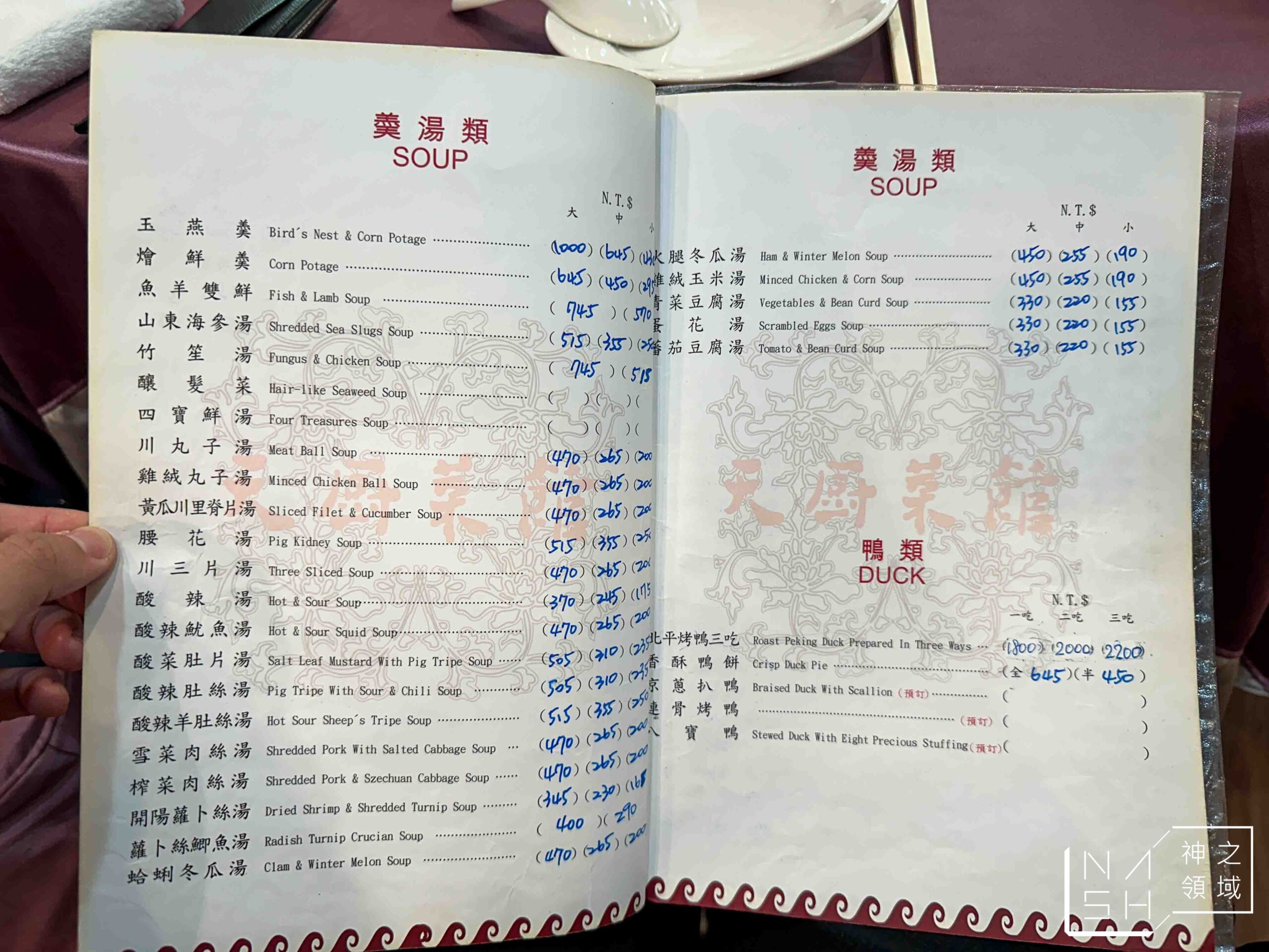 天廚菜館