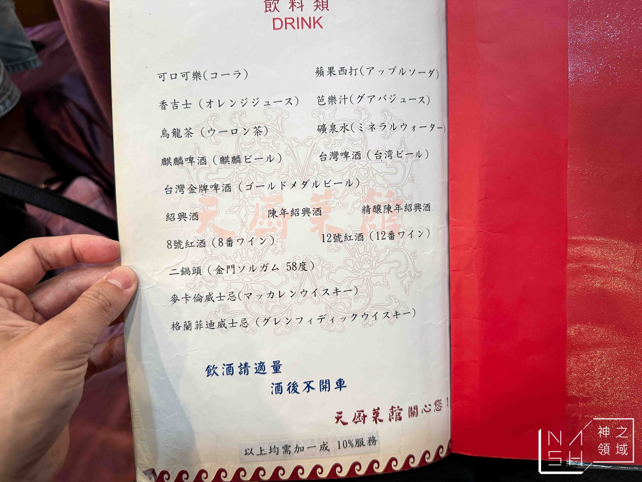 天廚菜館