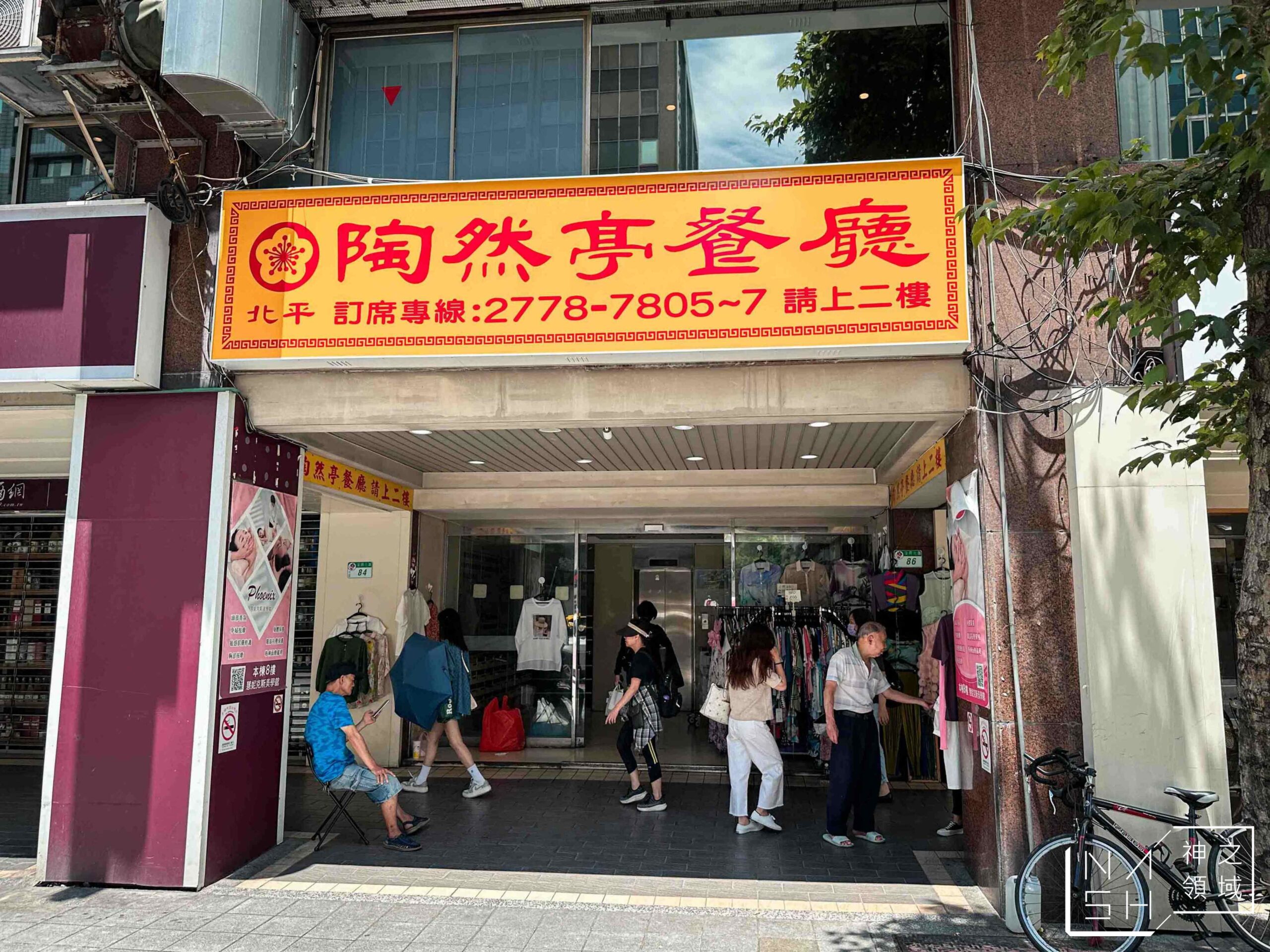 陶然亭餐廳