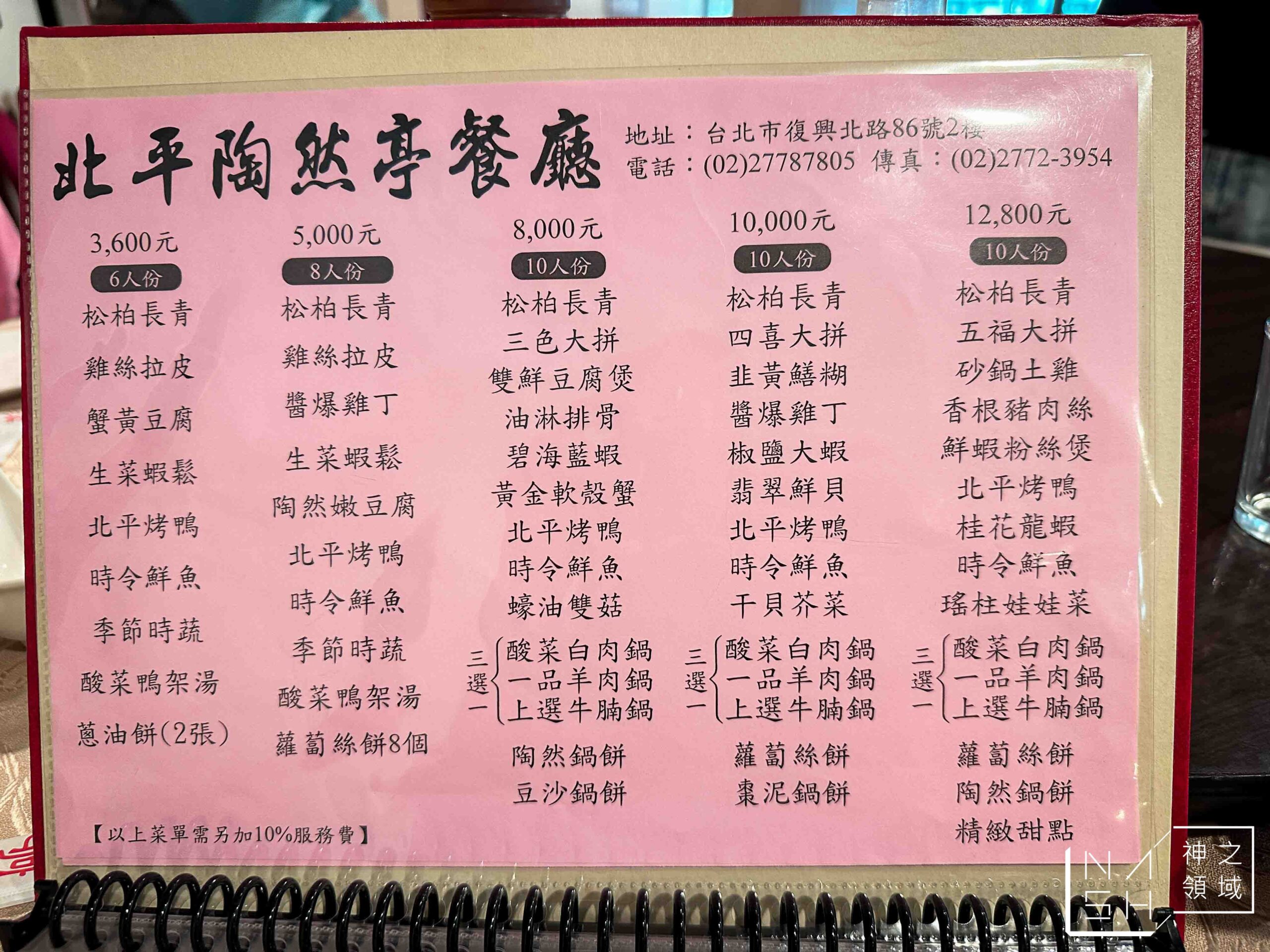 陶然亭餐廳