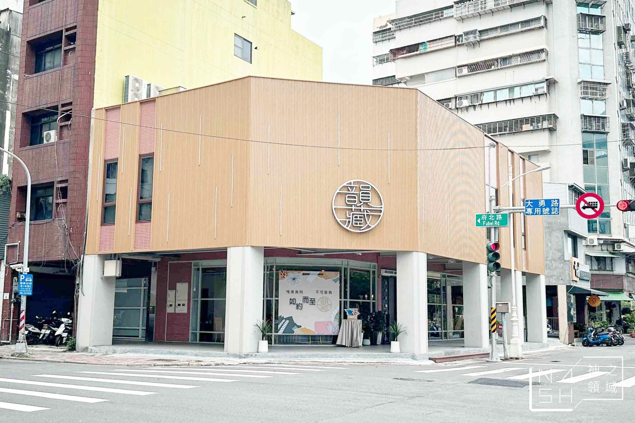 韻藏中餐廳
