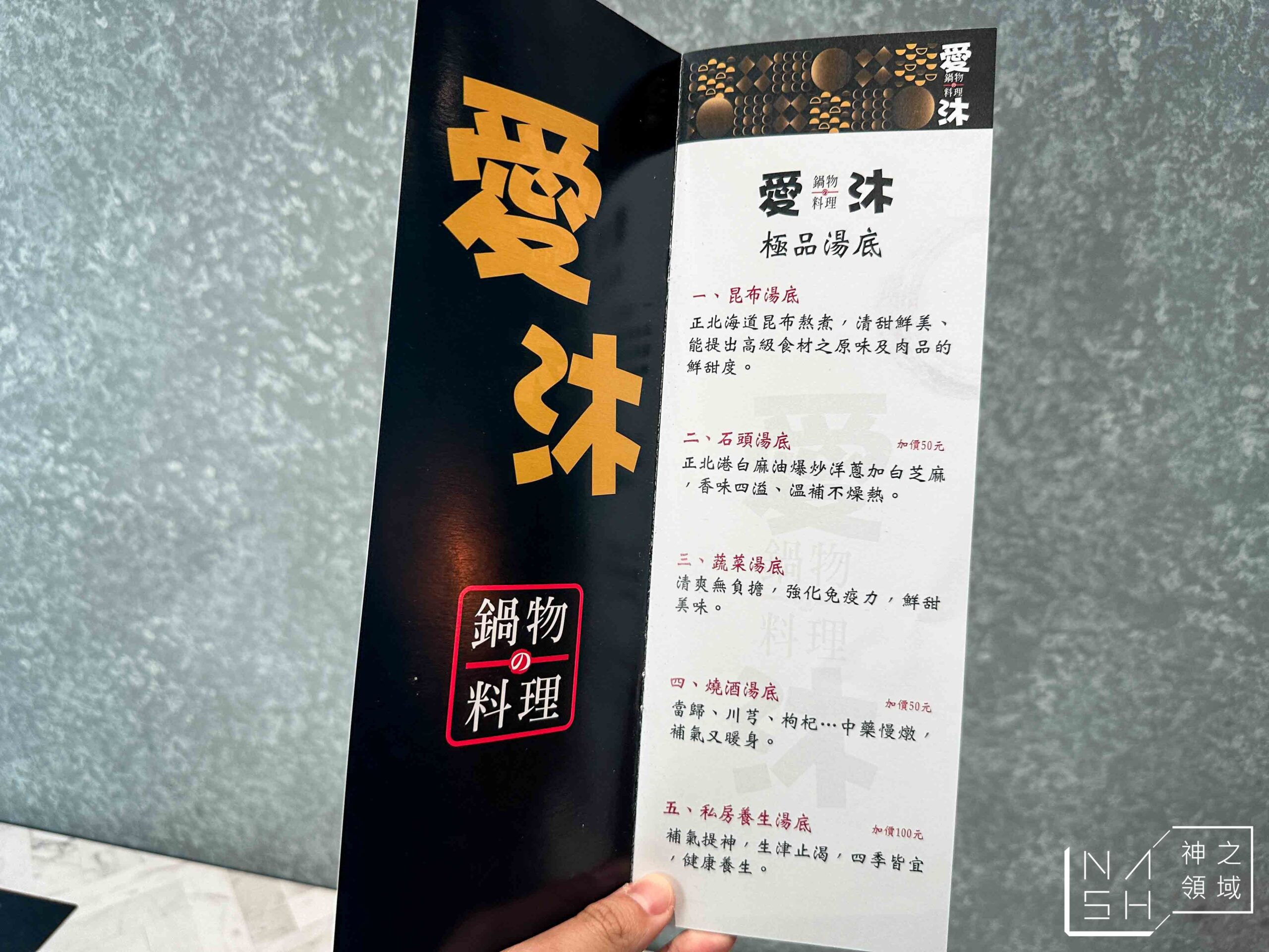 愛沐鍋物