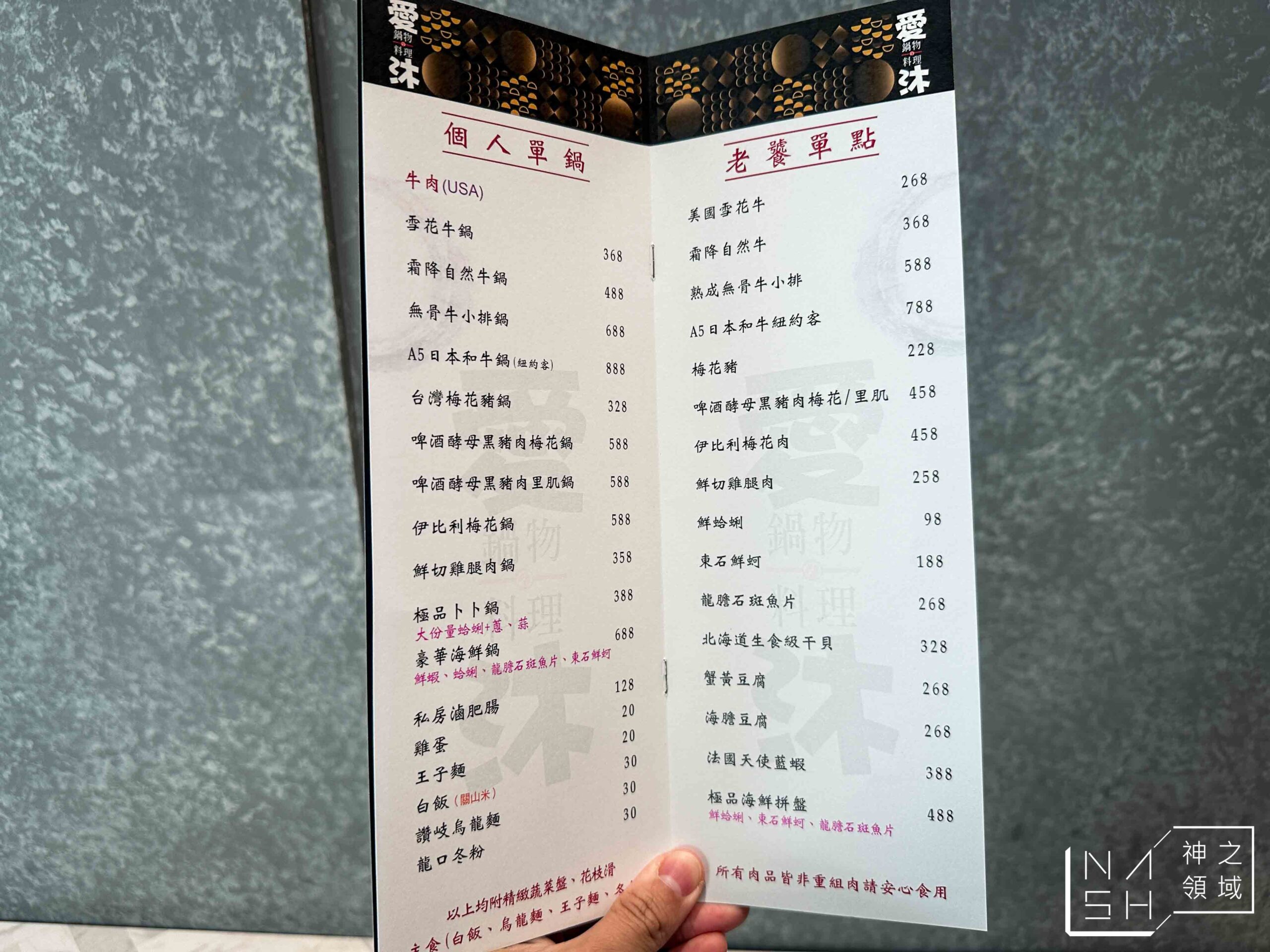 愛沐鍋物