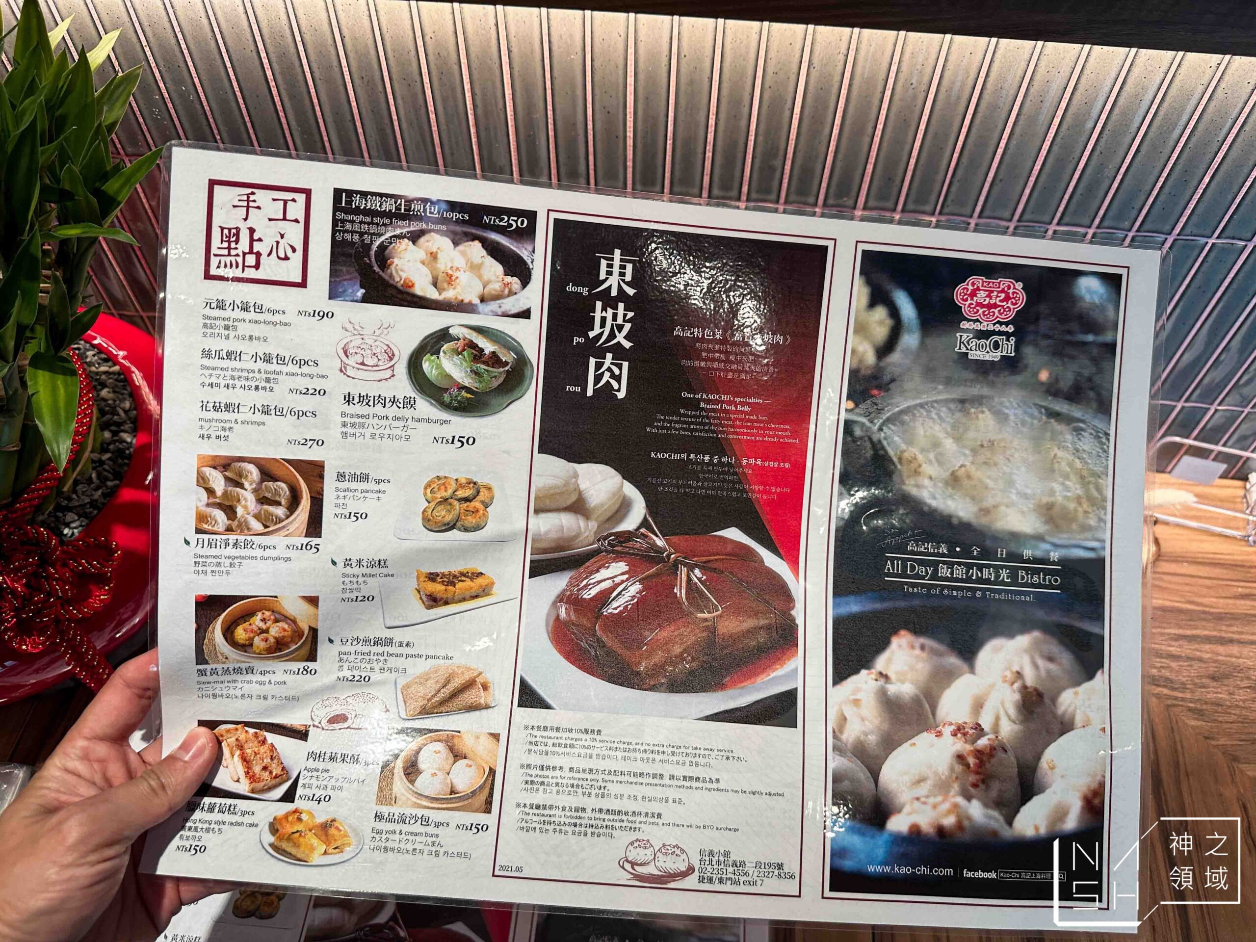 高記信義小館