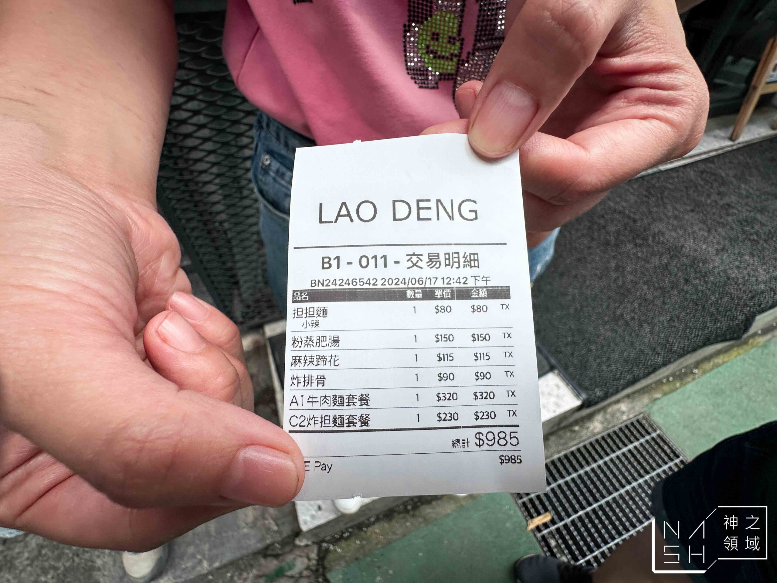 老鄧Lao Deng1949