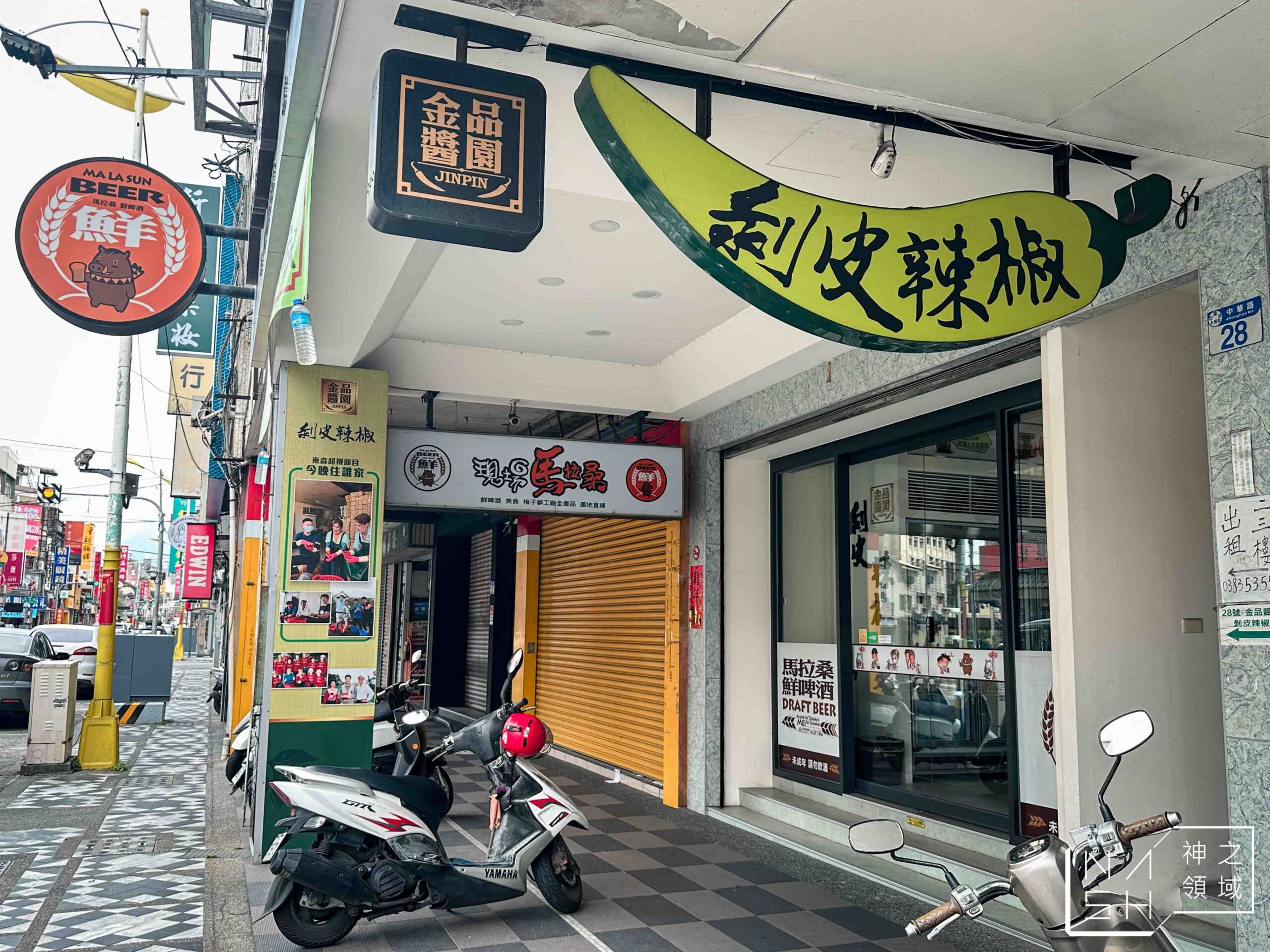 金品醬園剝皮辣椒