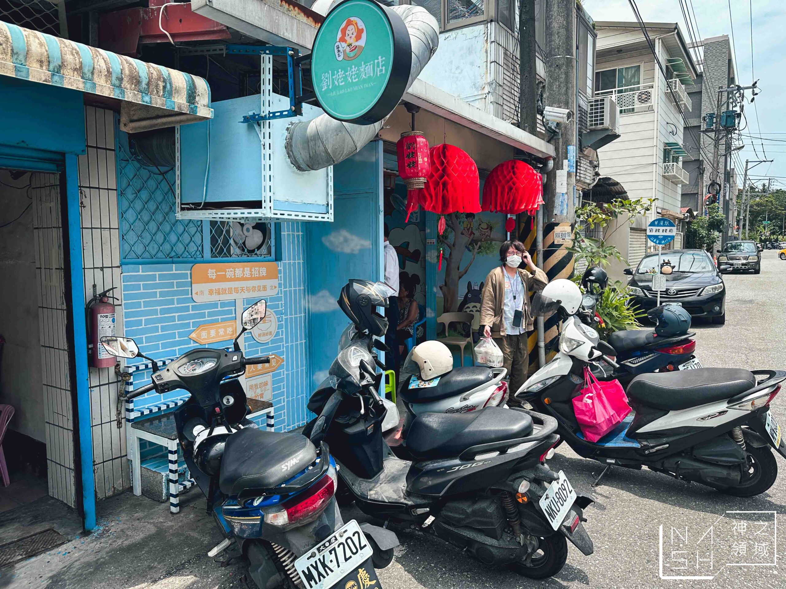 劉姥姥麵店