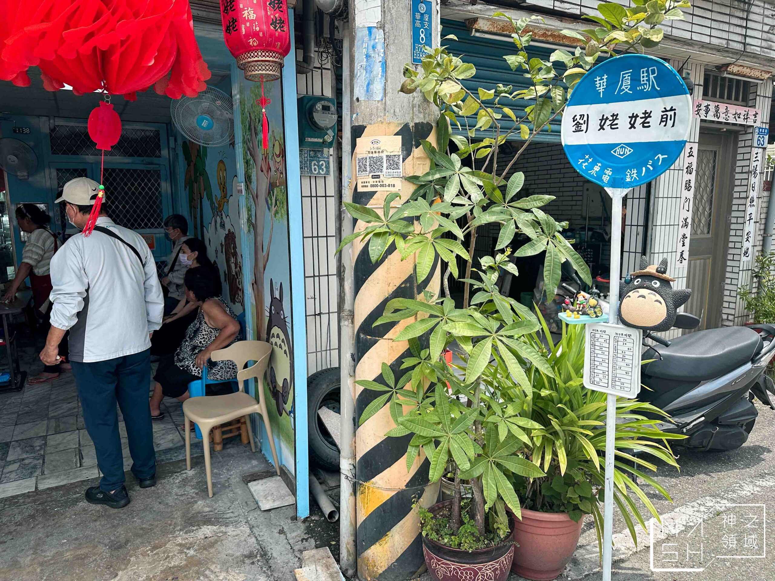 劉姥姥麵店