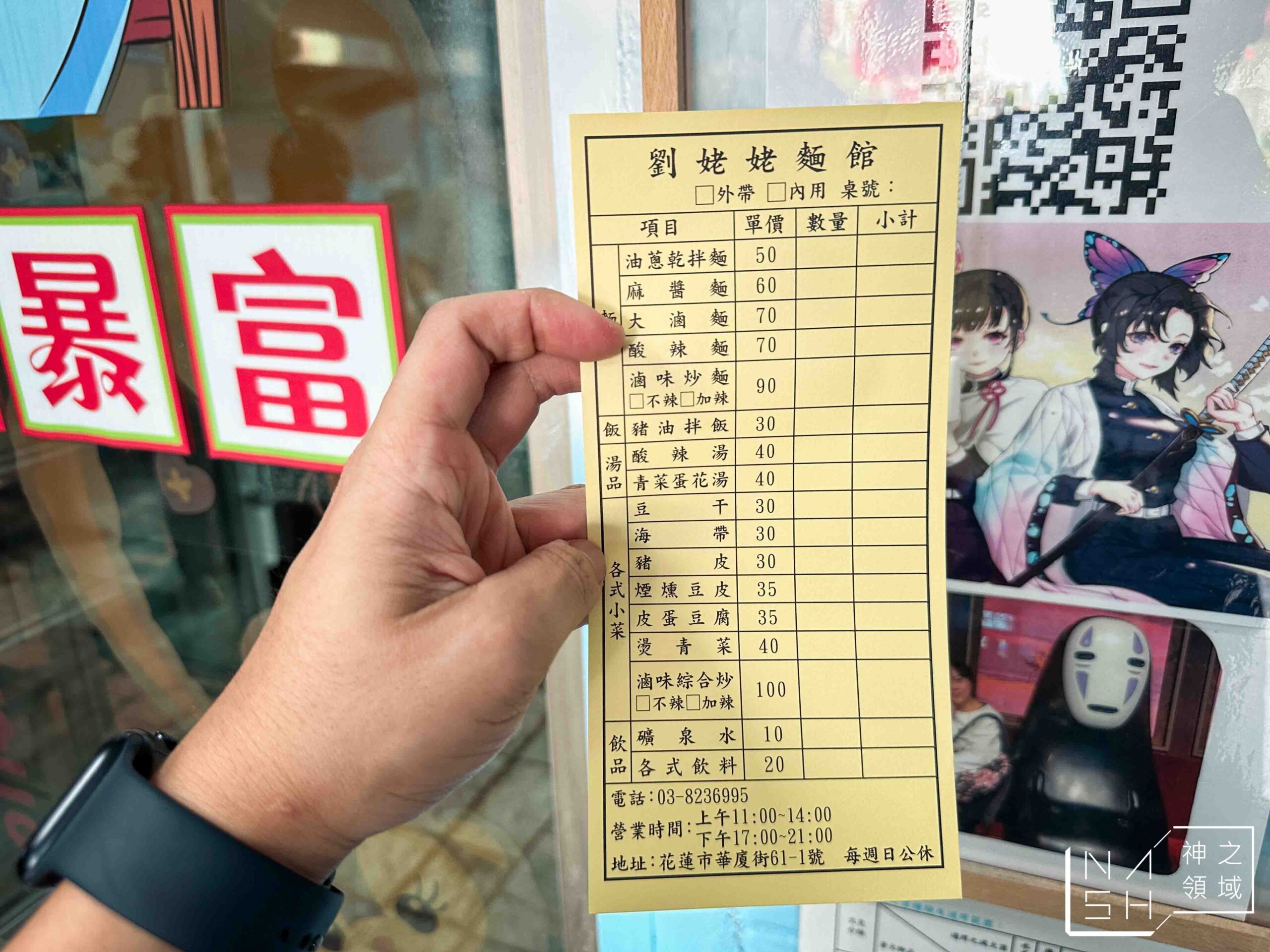 劉姥姥麵店