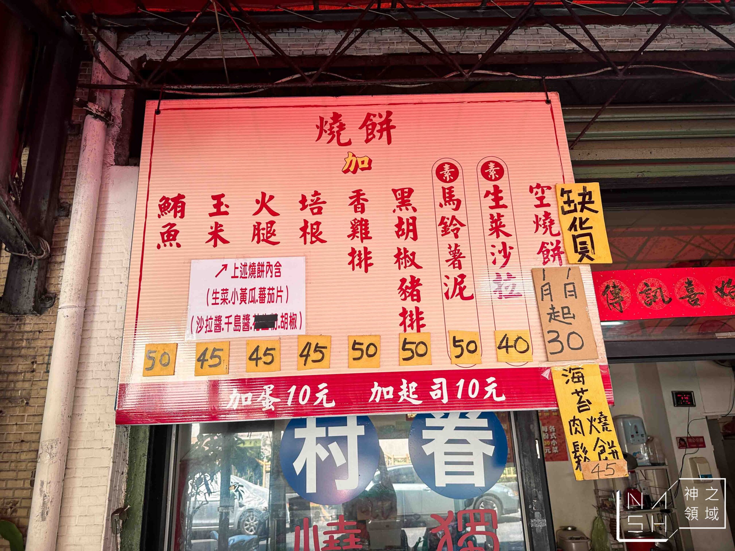 陳記眷村燒餅舖