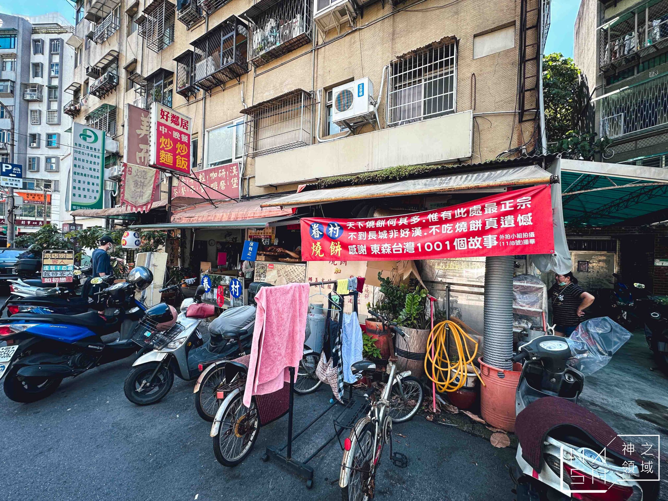 陳記眷村燒餅舖