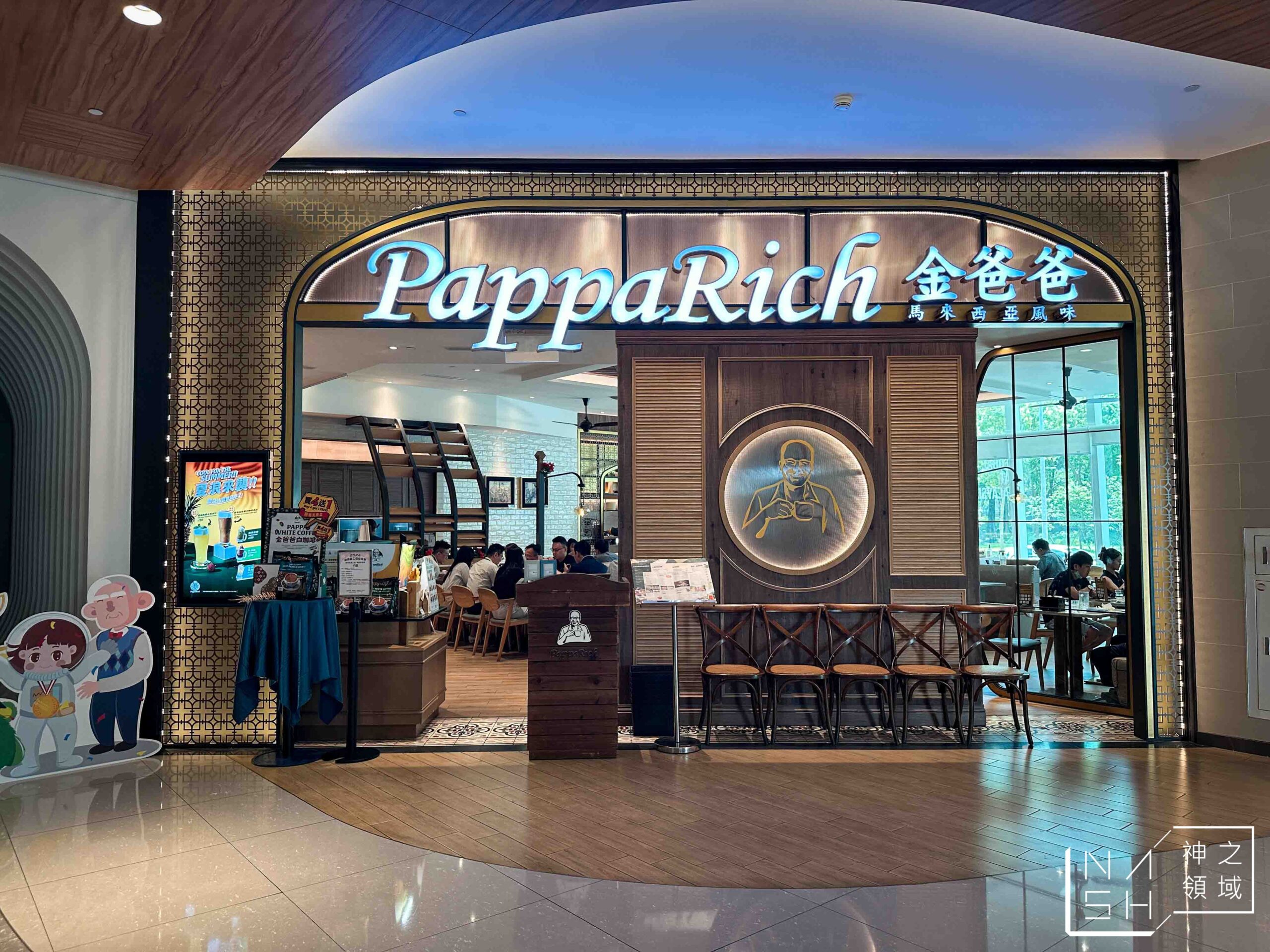 Papparich金爸爸