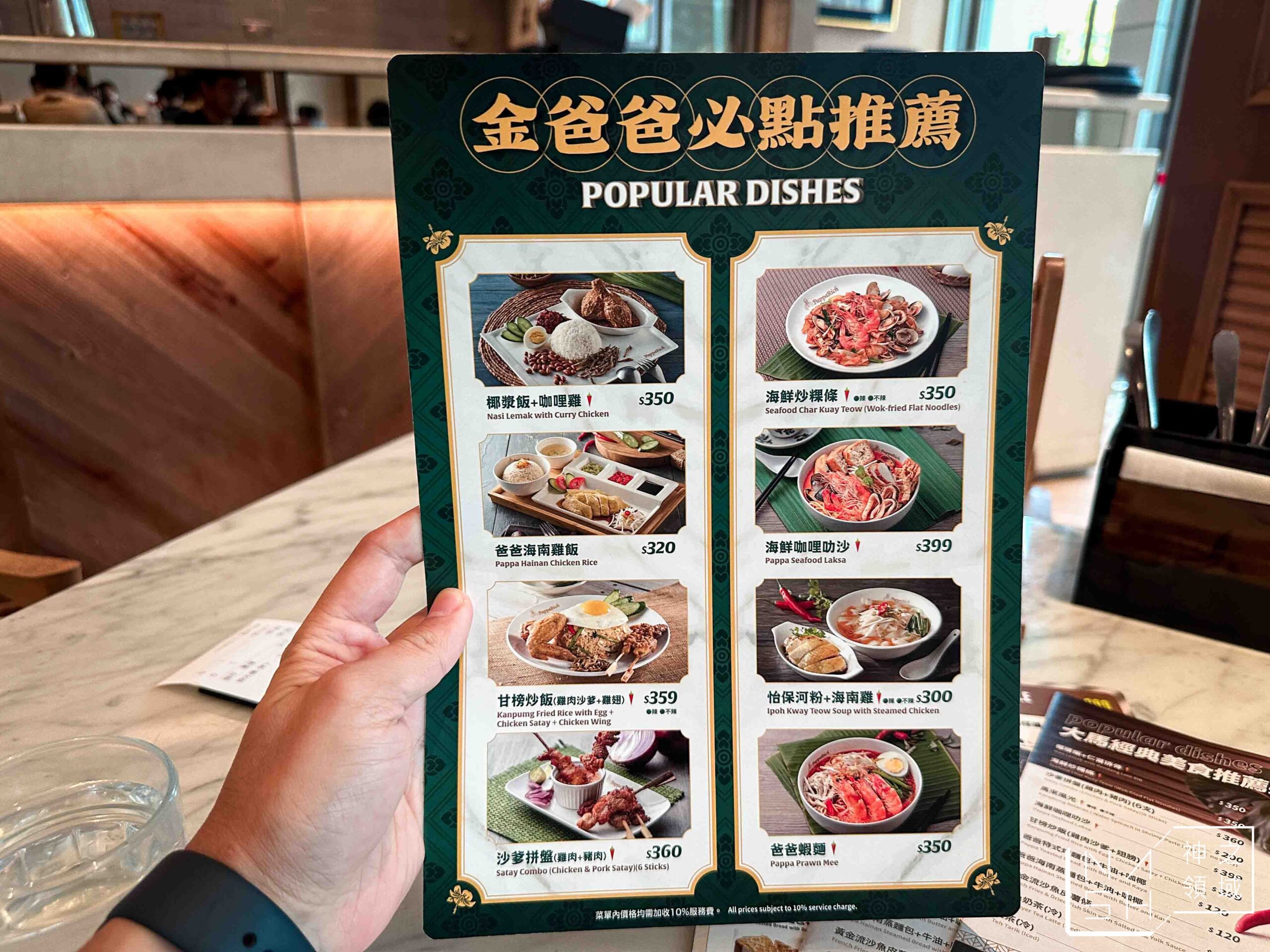 Papparich金爸爸