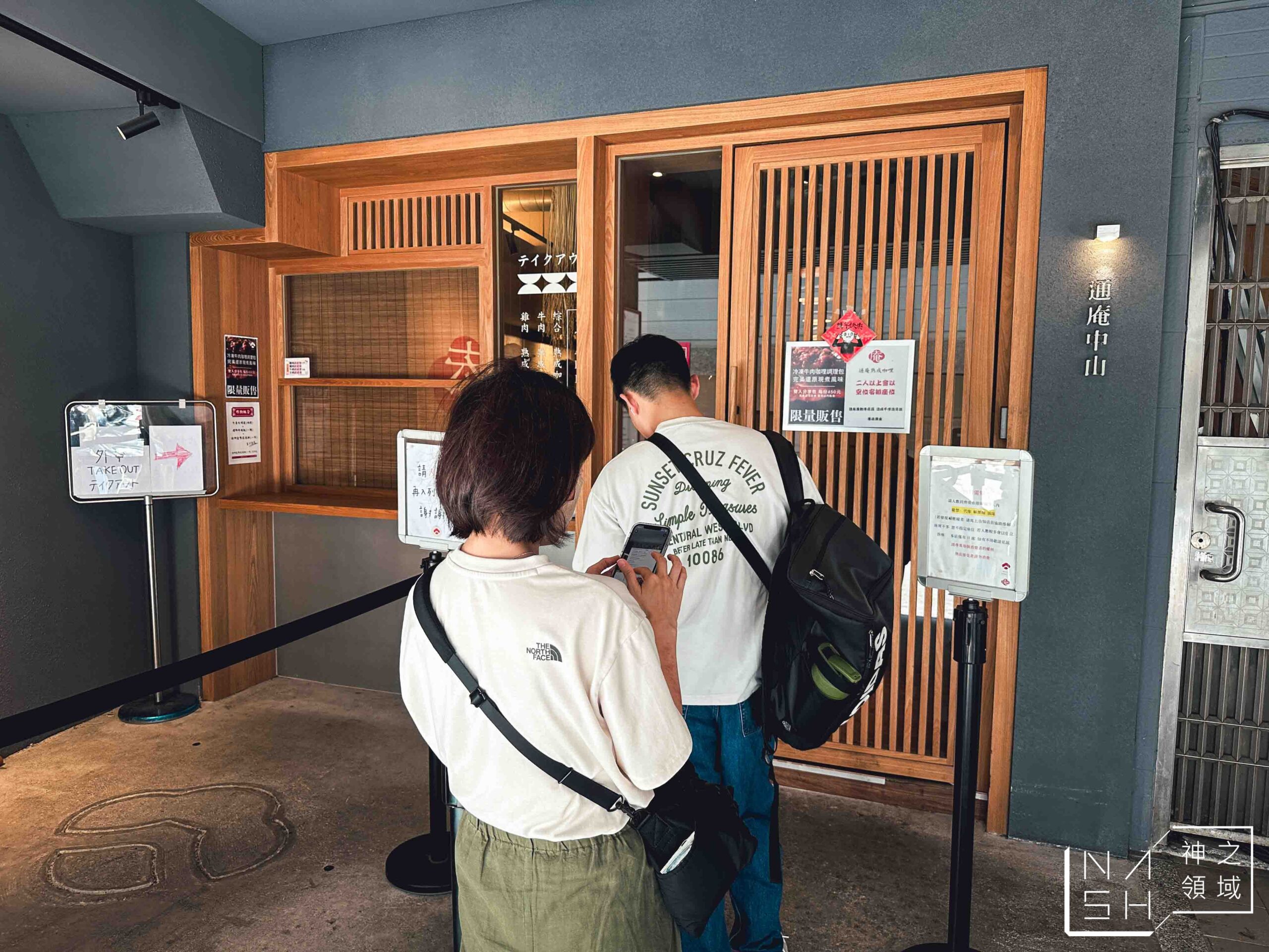 通庵熟成咖哩中山店