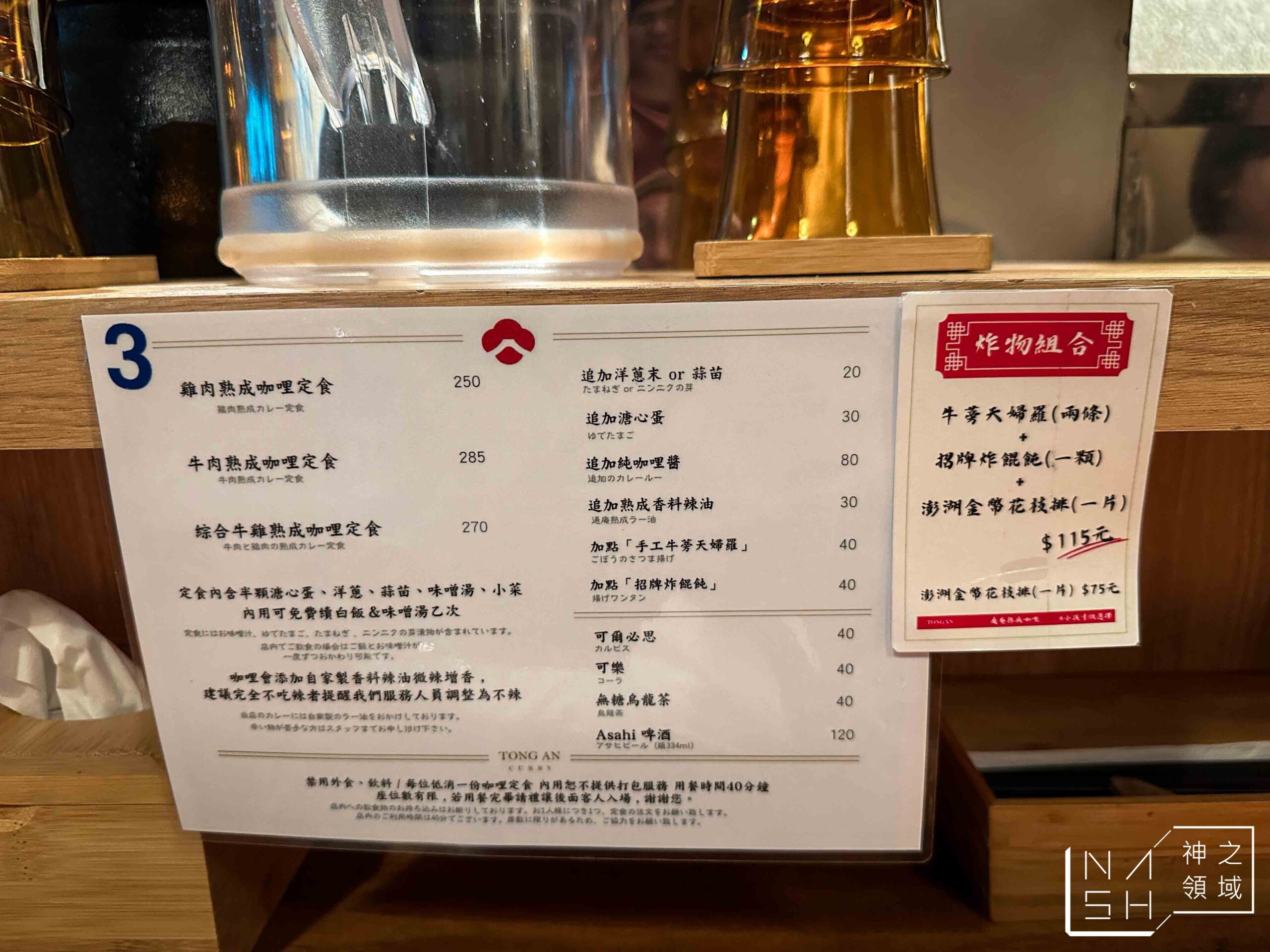 通庵熟成咖哩中山店