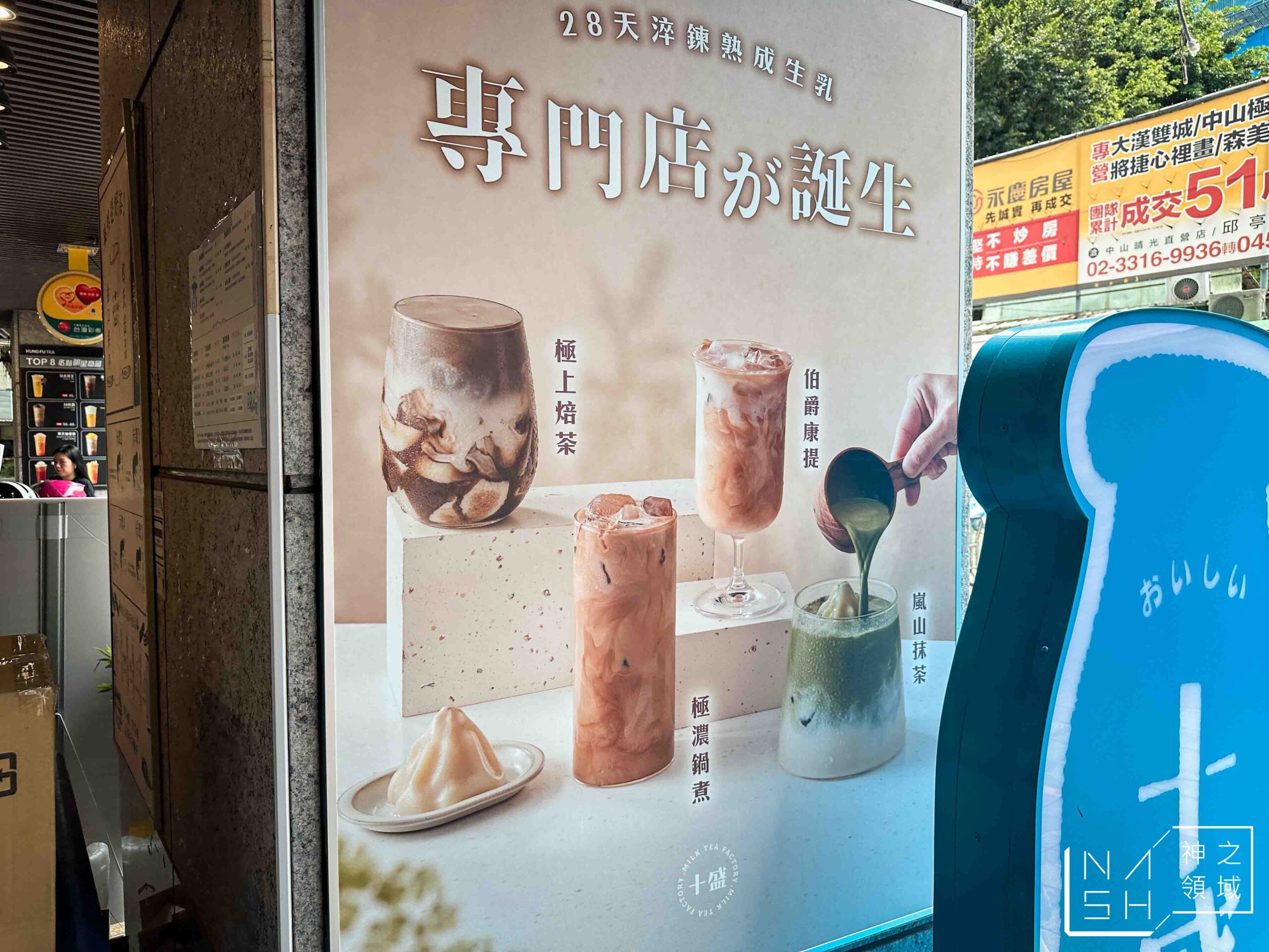 十盛熟成奶茶臺北晴光店