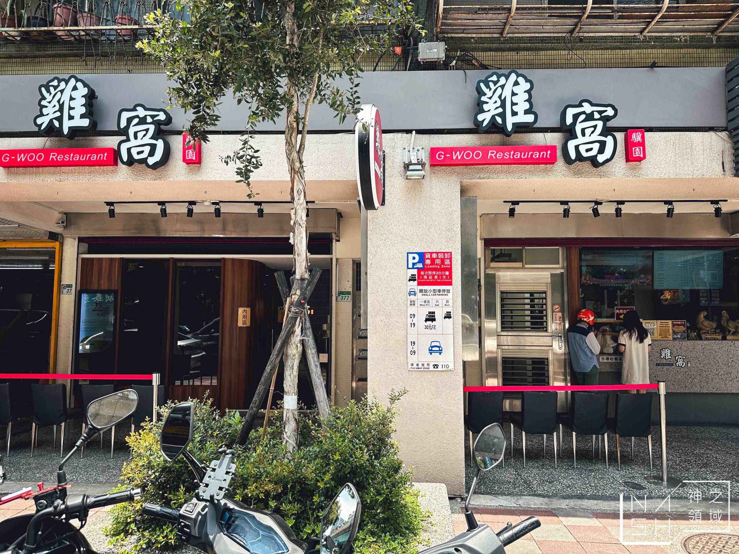 雞窩餐廳