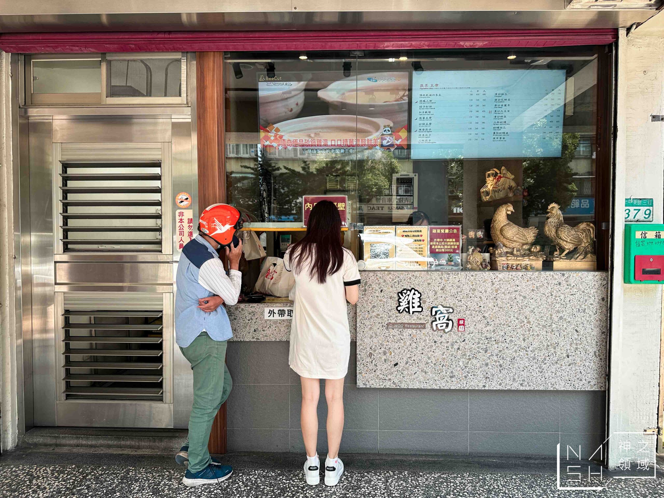 雞窩餐廳