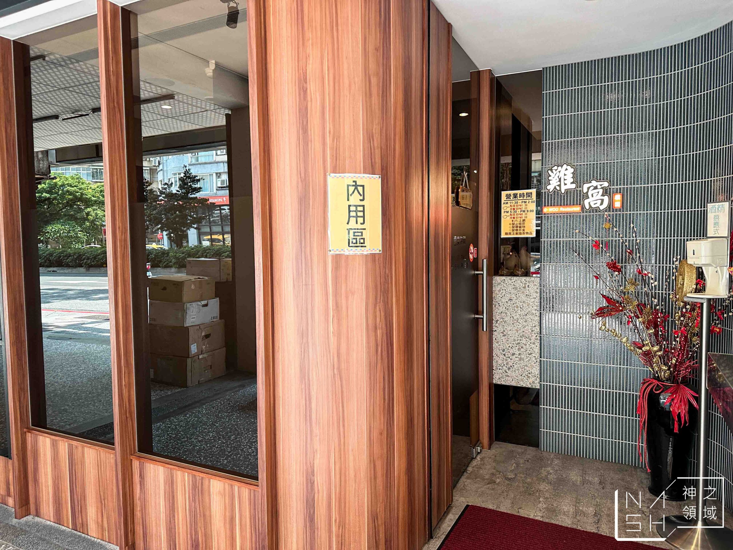 雞窩餐廳