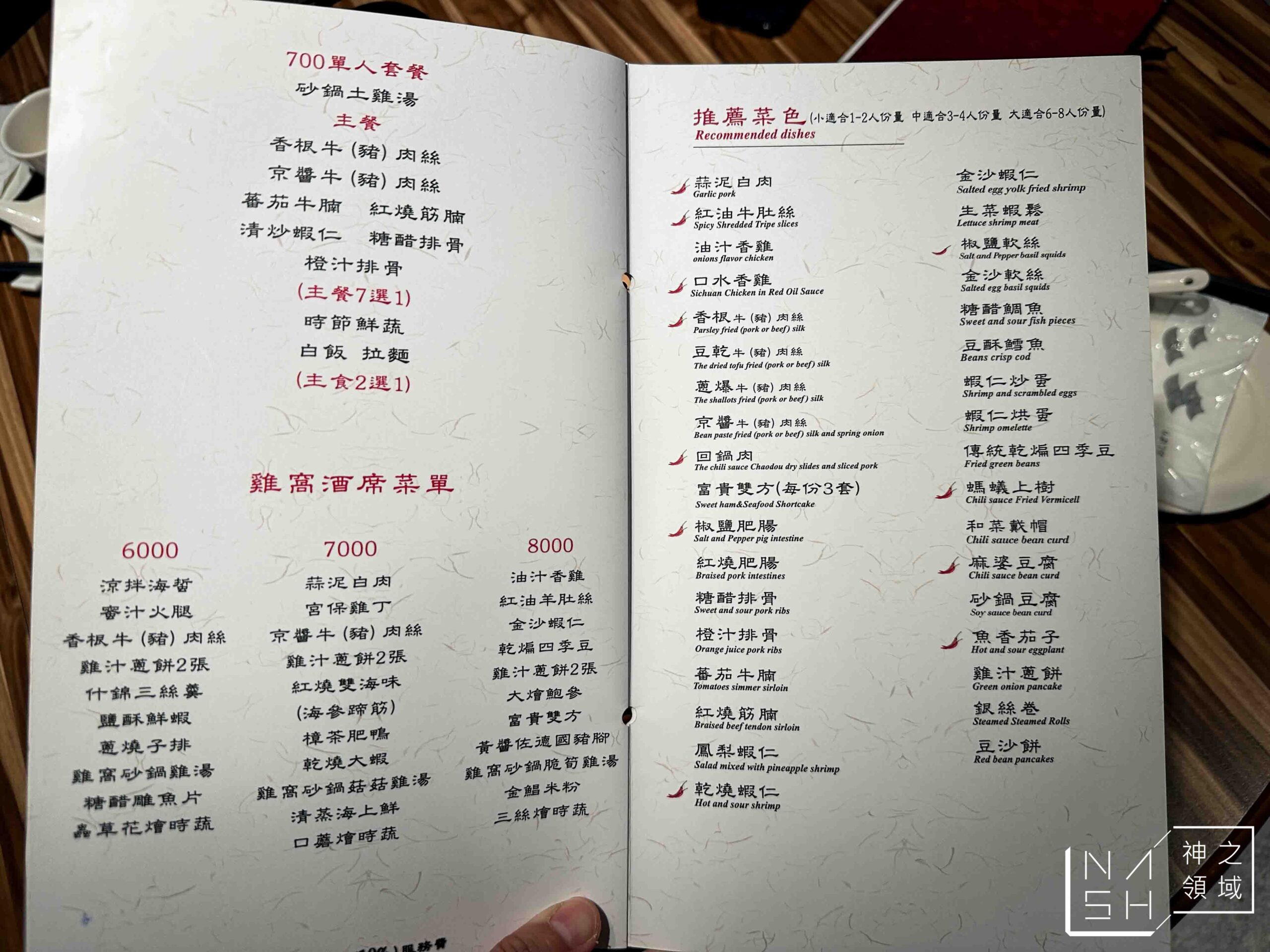 雞窩餐廳