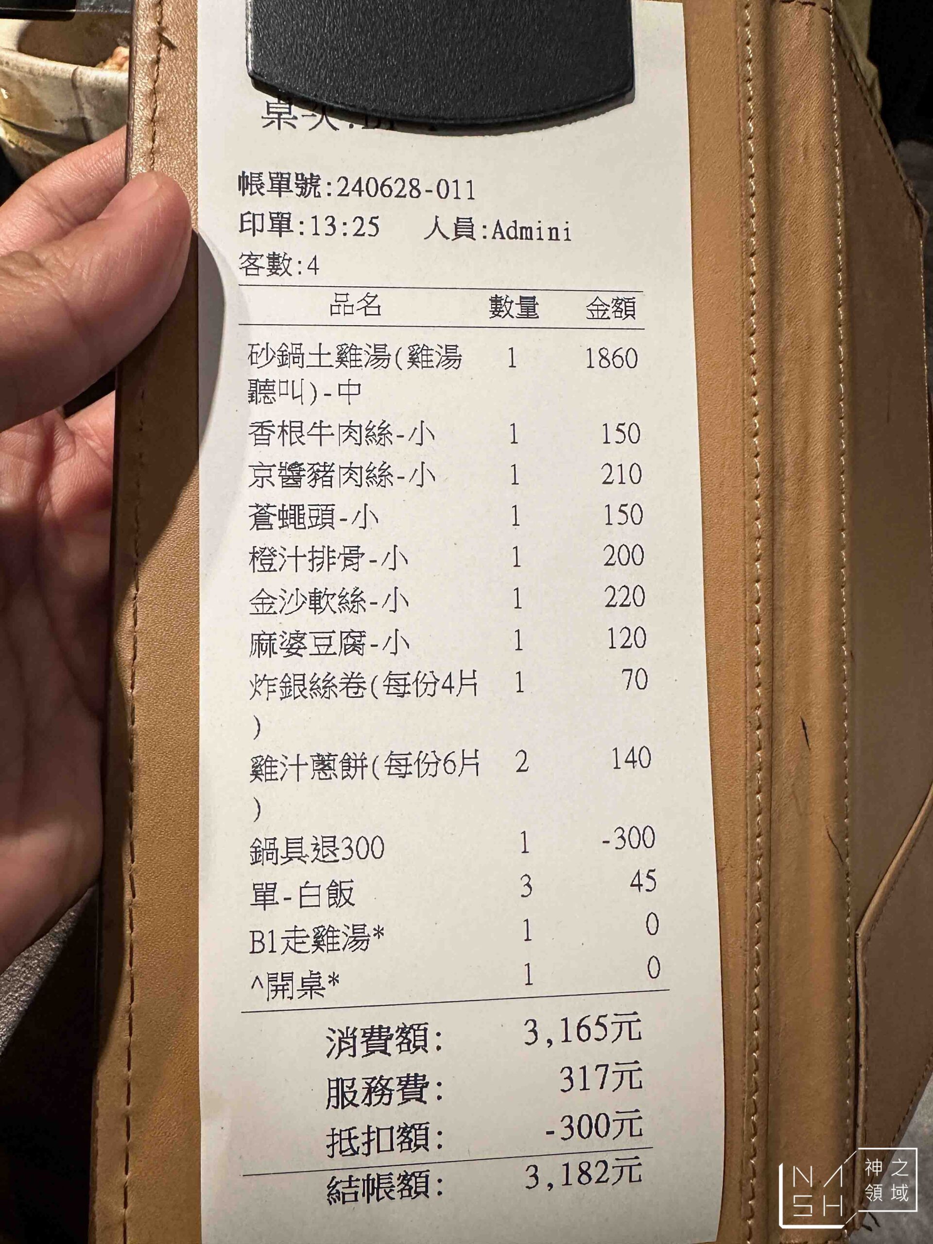 雞窩餐廳