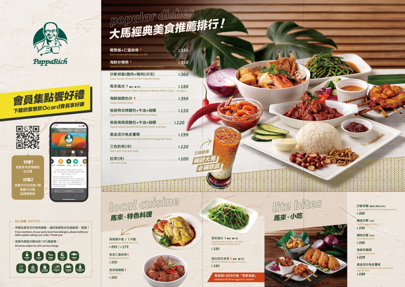 Papparich金爸爸