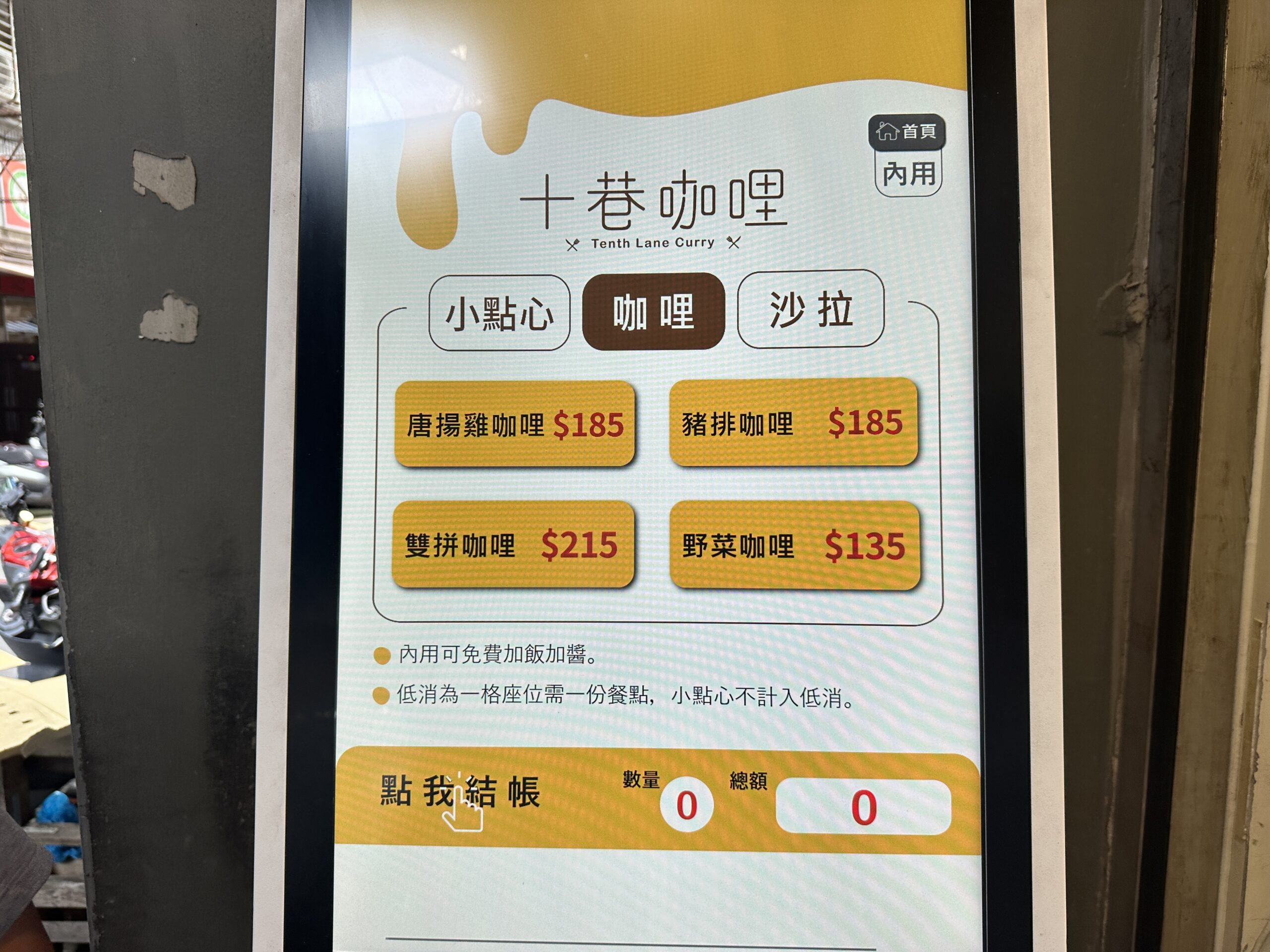 十巷咖哩