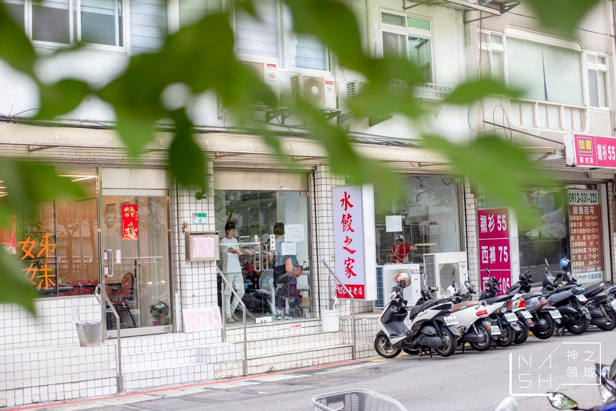 水餃之家