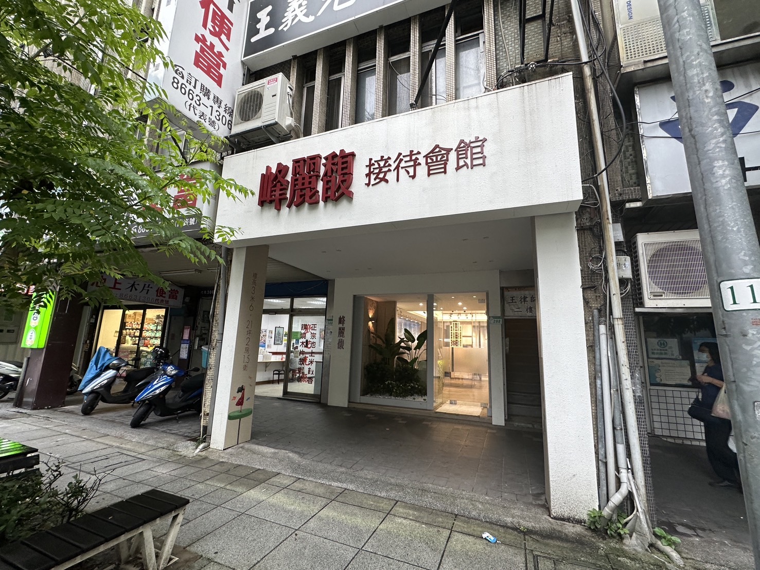 峰麗馥