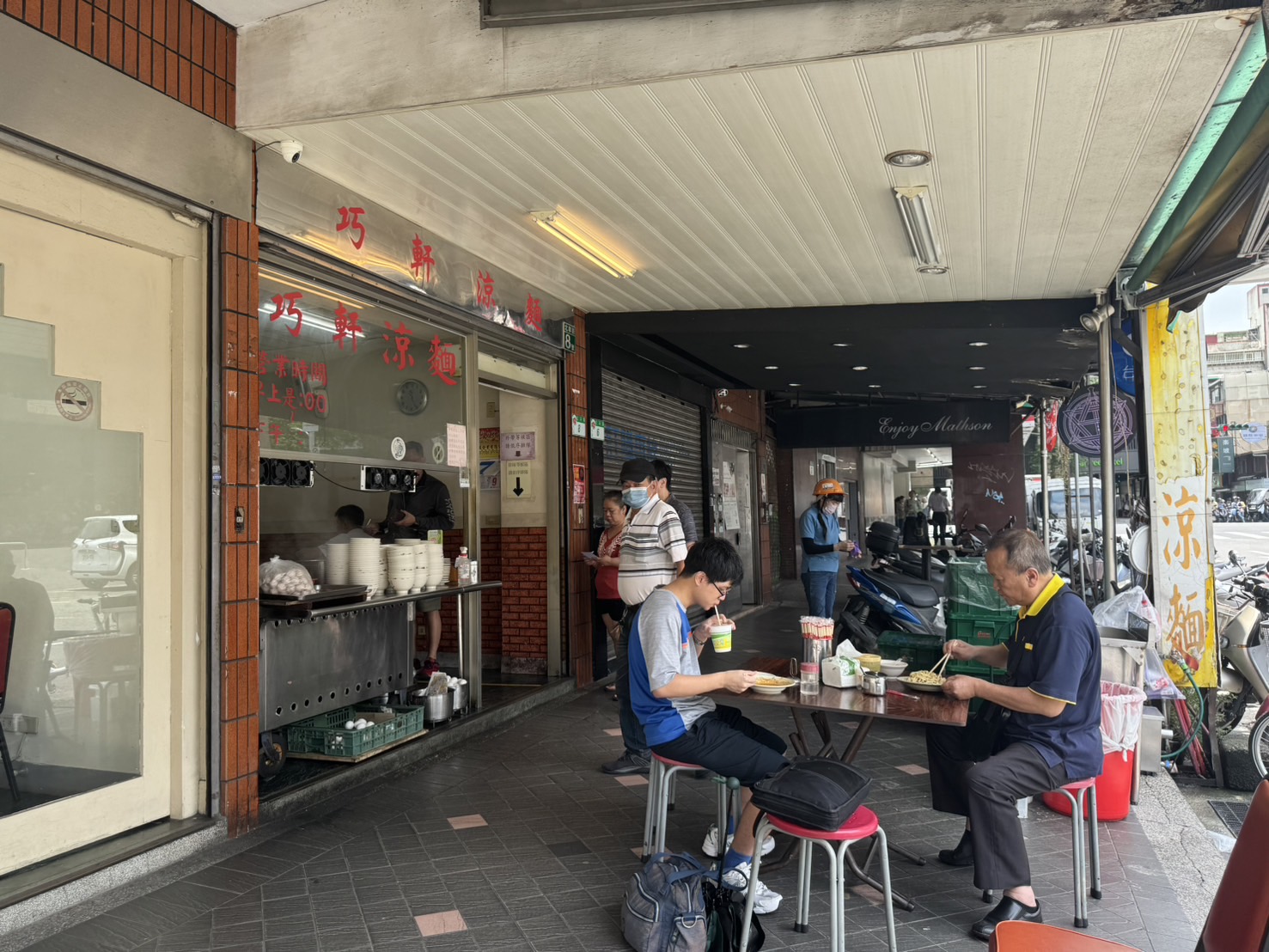 巧軒涼麵