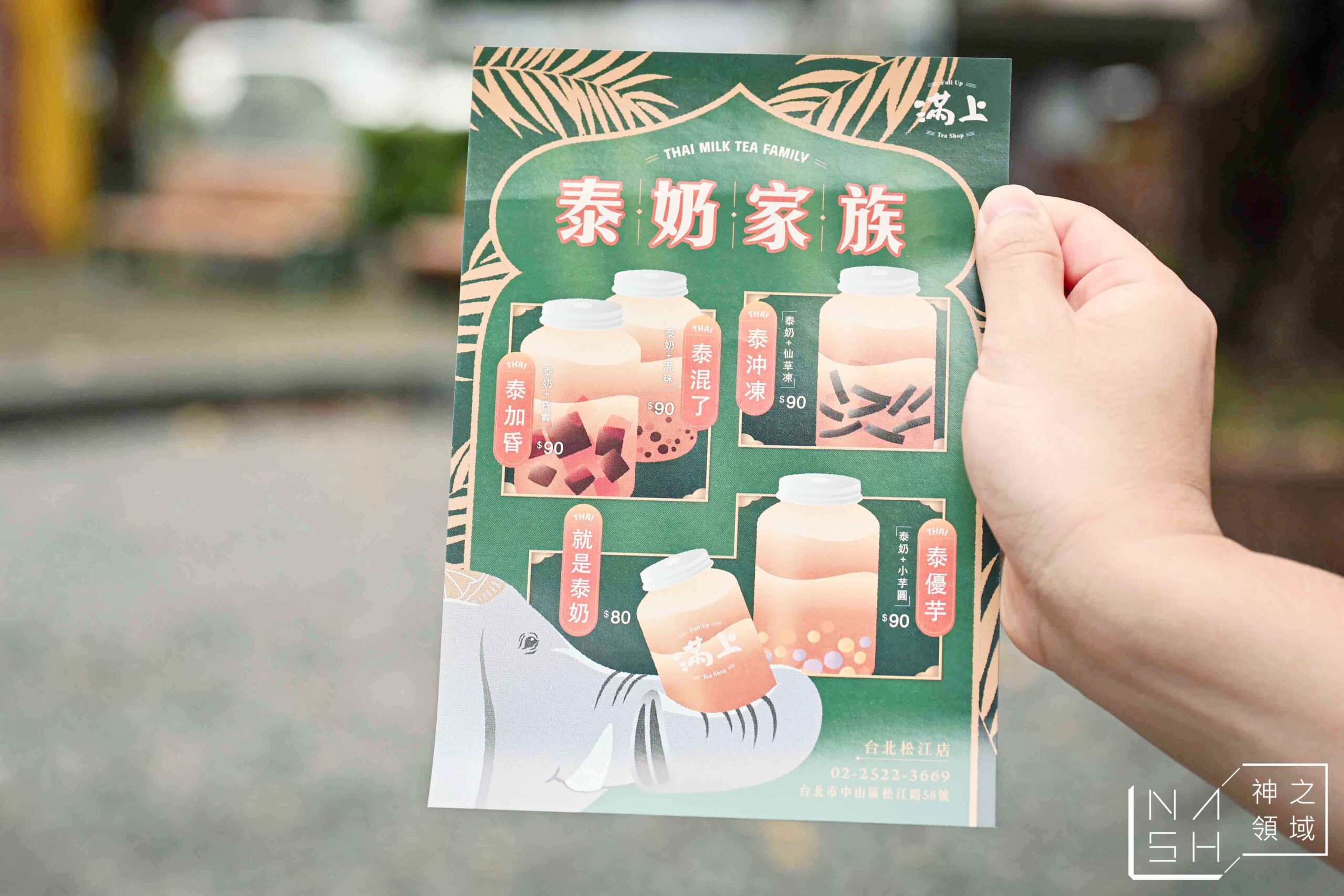 滿上仙草茶飲專賣店