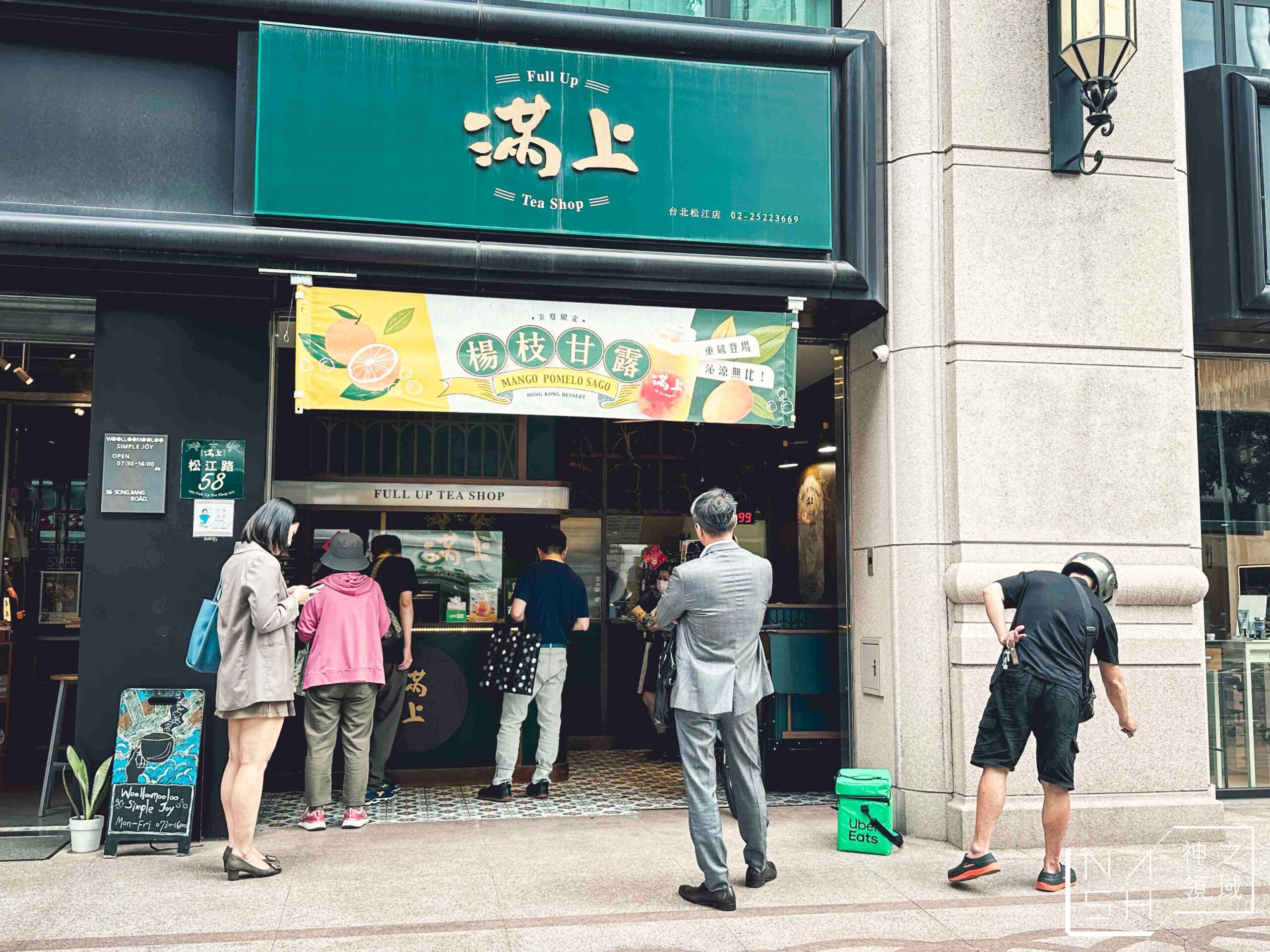 滿上仙草茶飲專賣店