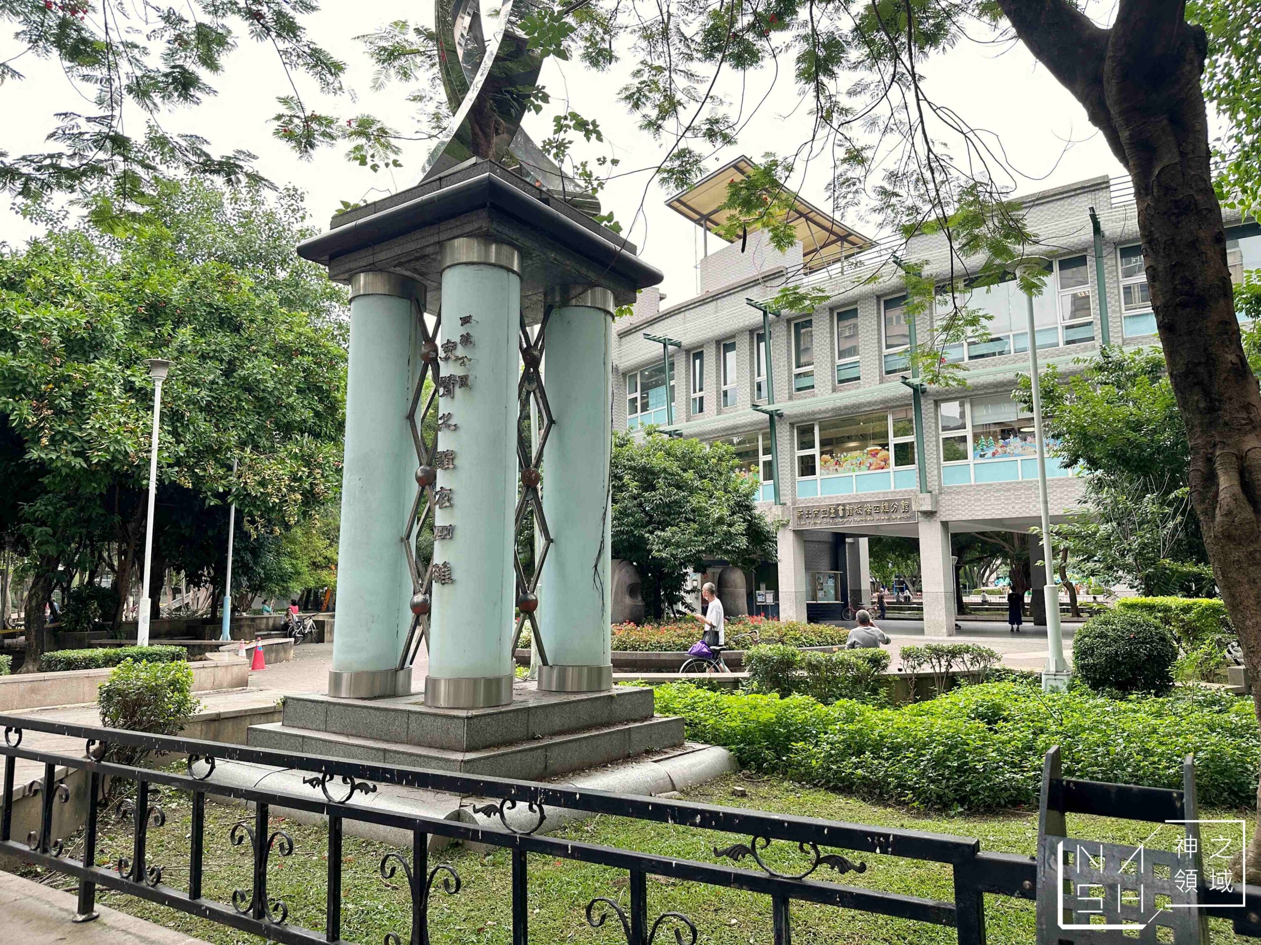 大陸建設・衡沐