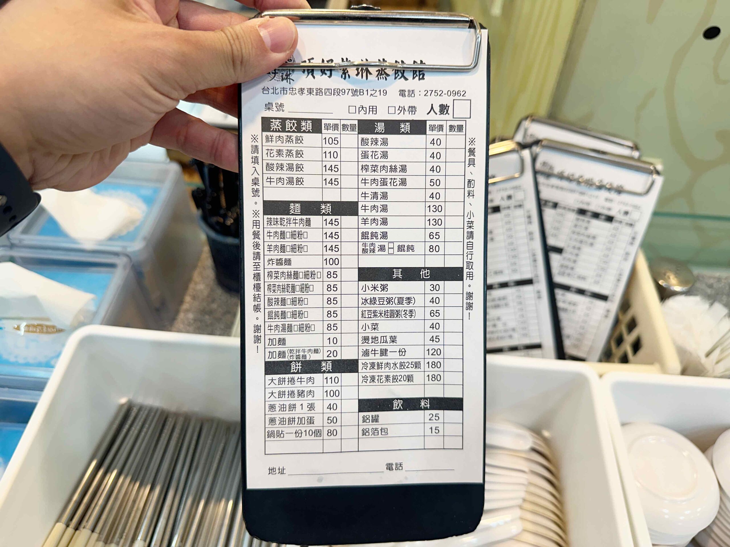 頂好紫琳蒸餃館