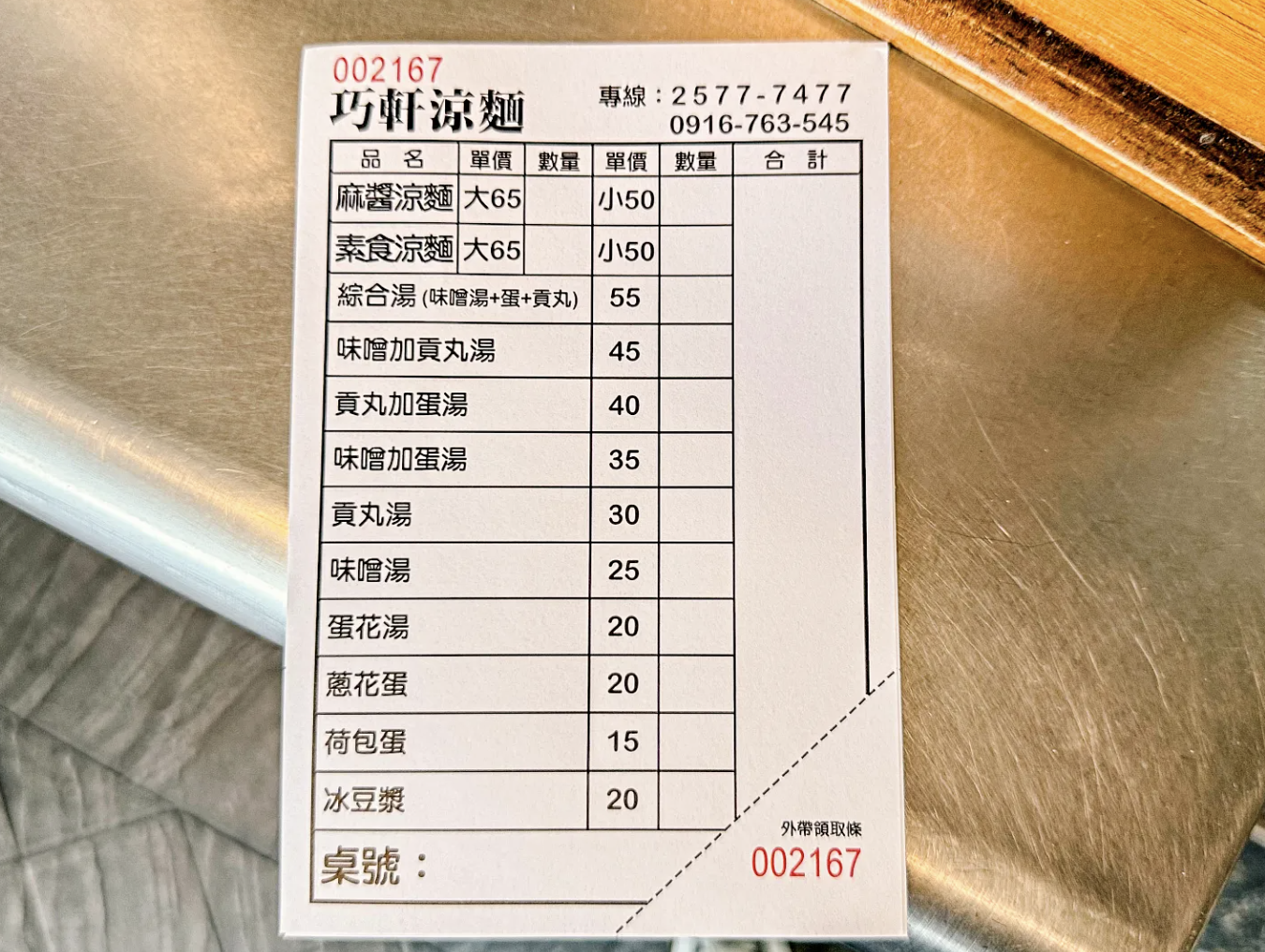 巧軒涼麵