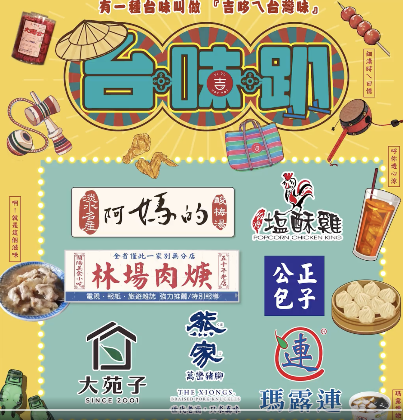 吉哆火鍋百匯