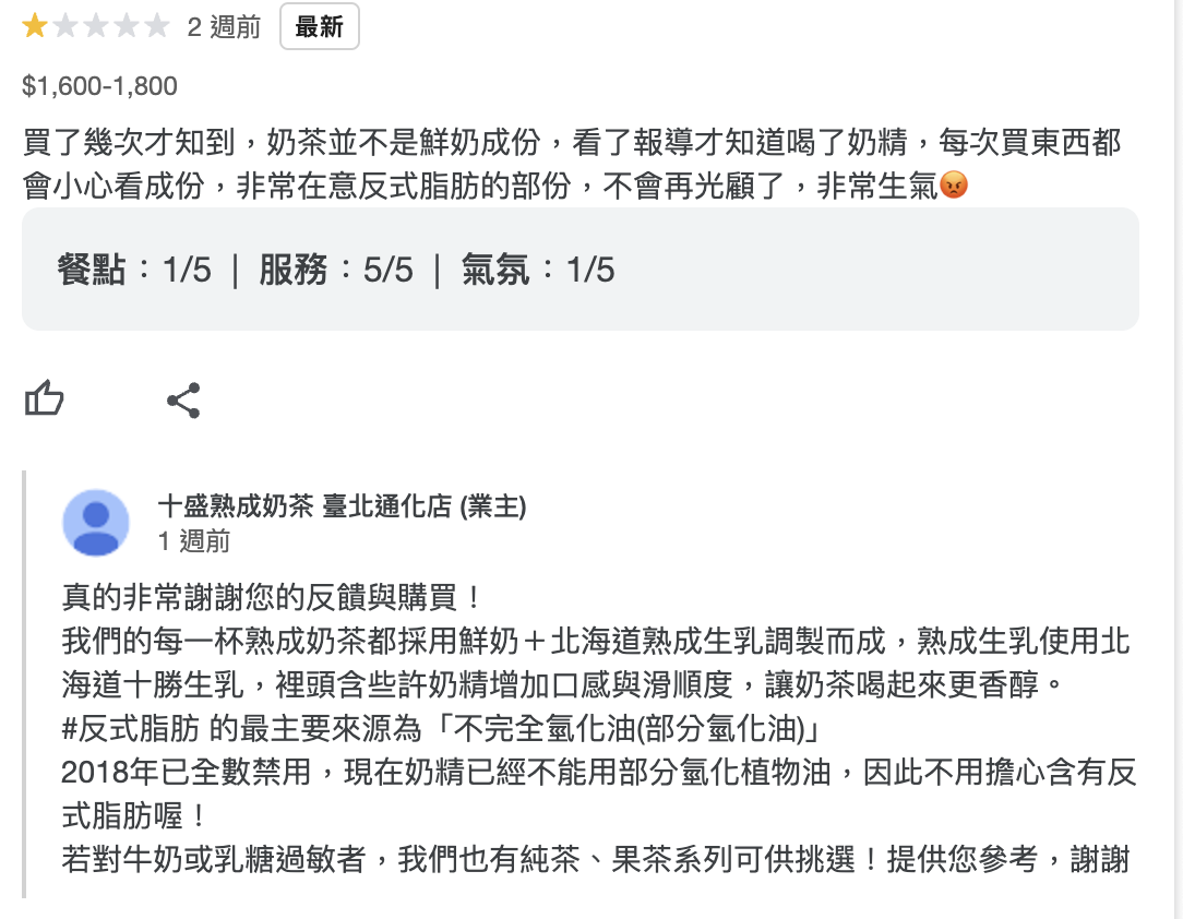 十盛熟成奶茶臺北晴光店
