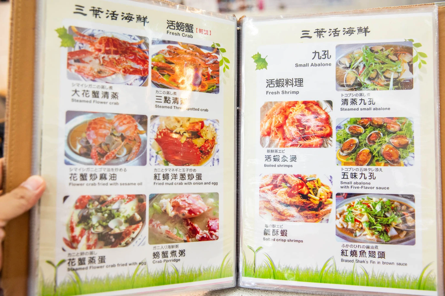 三葉活海鮮