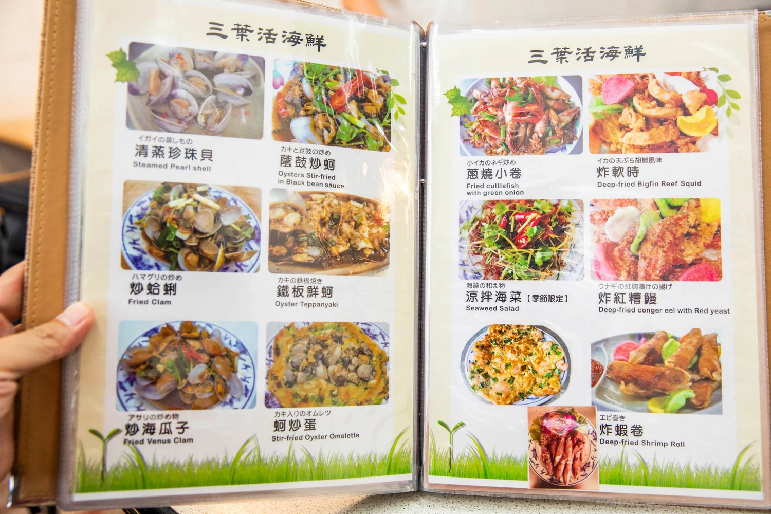 三葉活海鮮