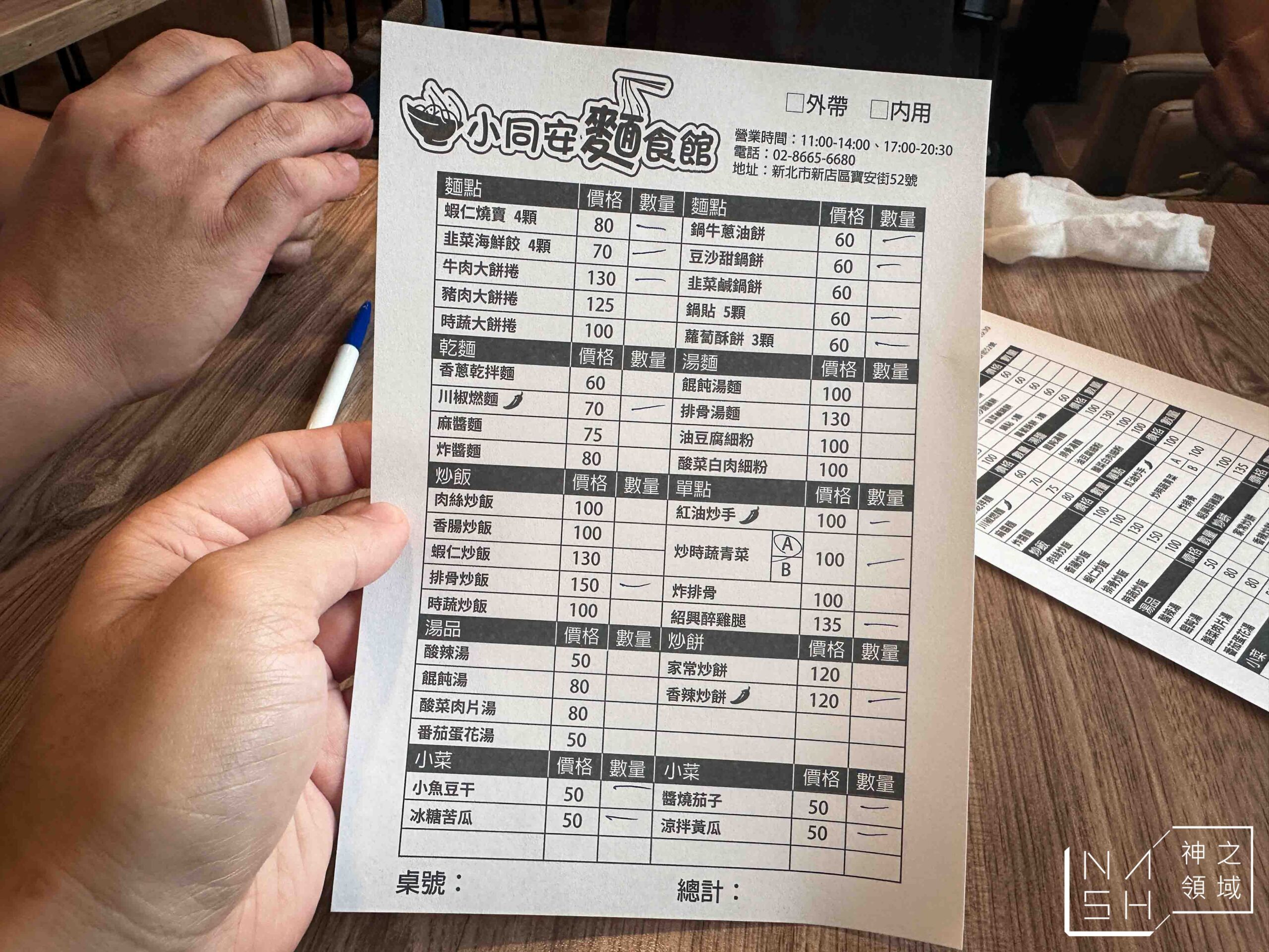 小同安麵食館