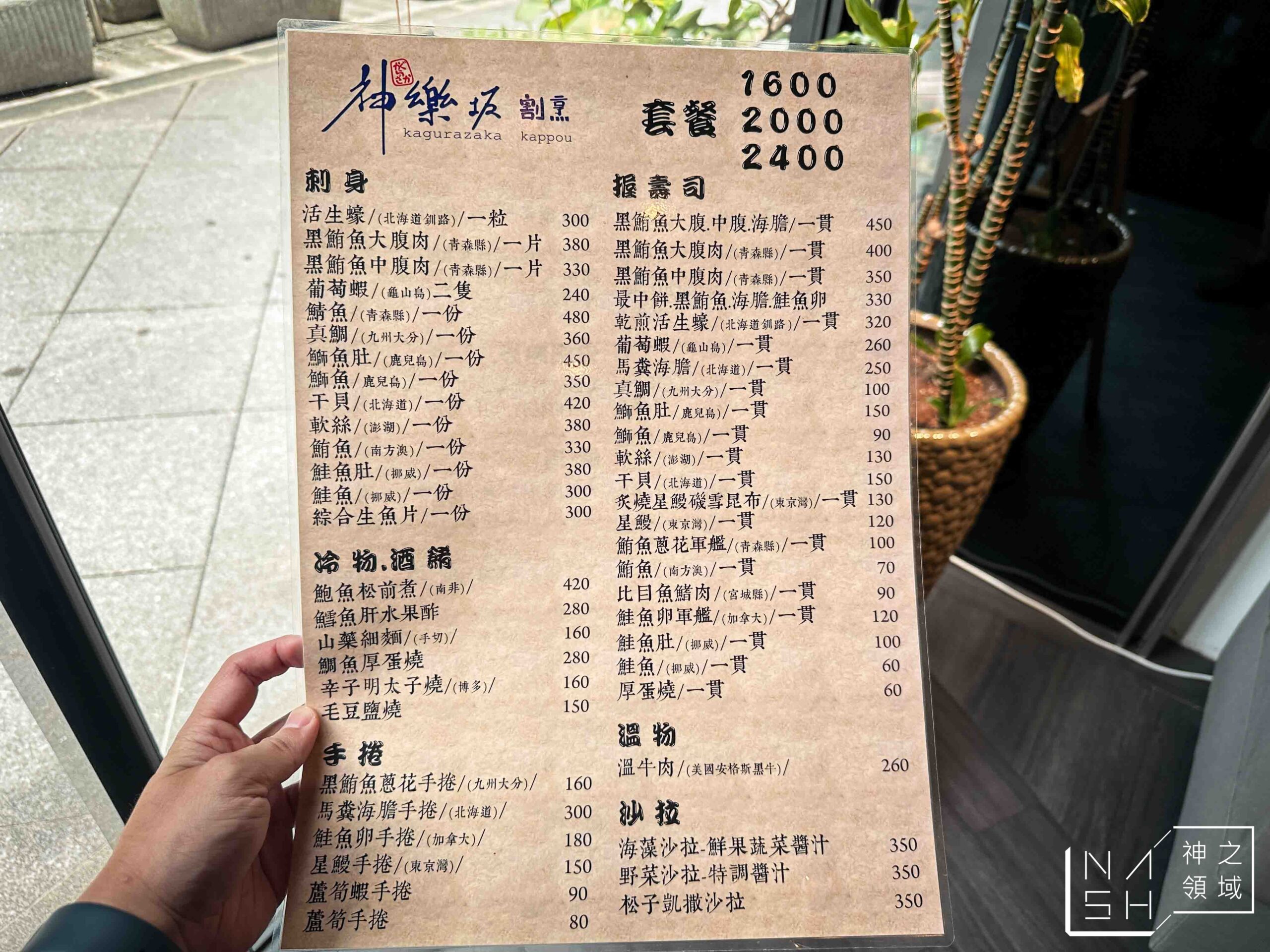 神樂坂割烹