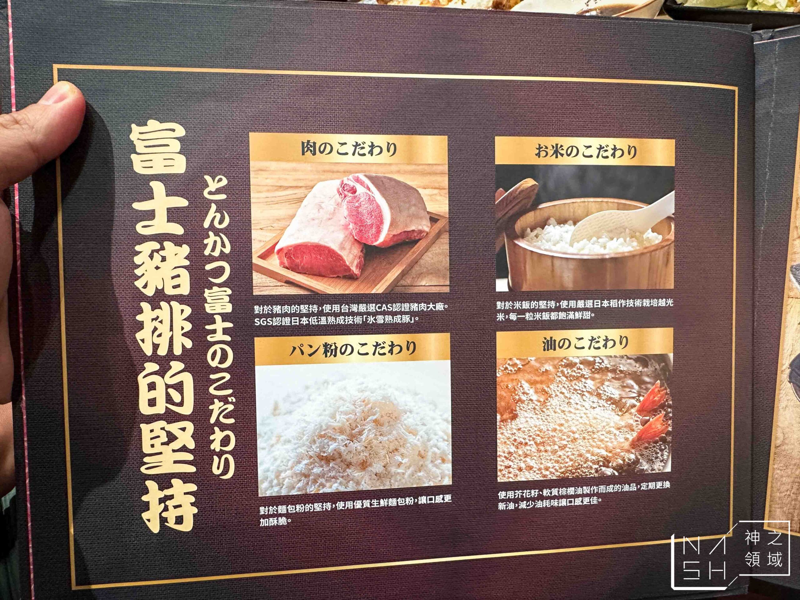 富士豬排 とんかつ富士 熟成豬排 微風南山店