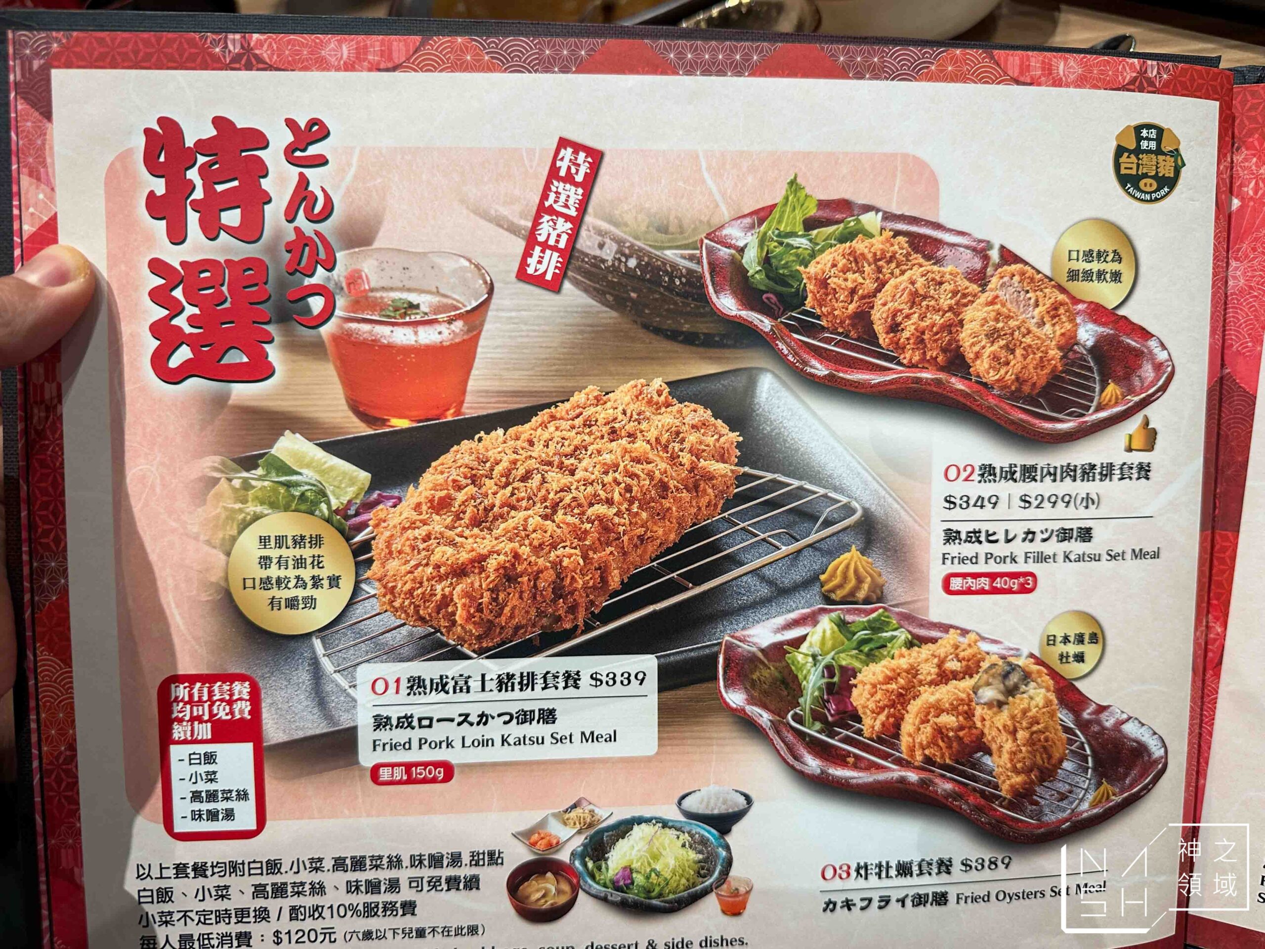 富士豬排 とんかつ富士 熟成豬排 微風南山店