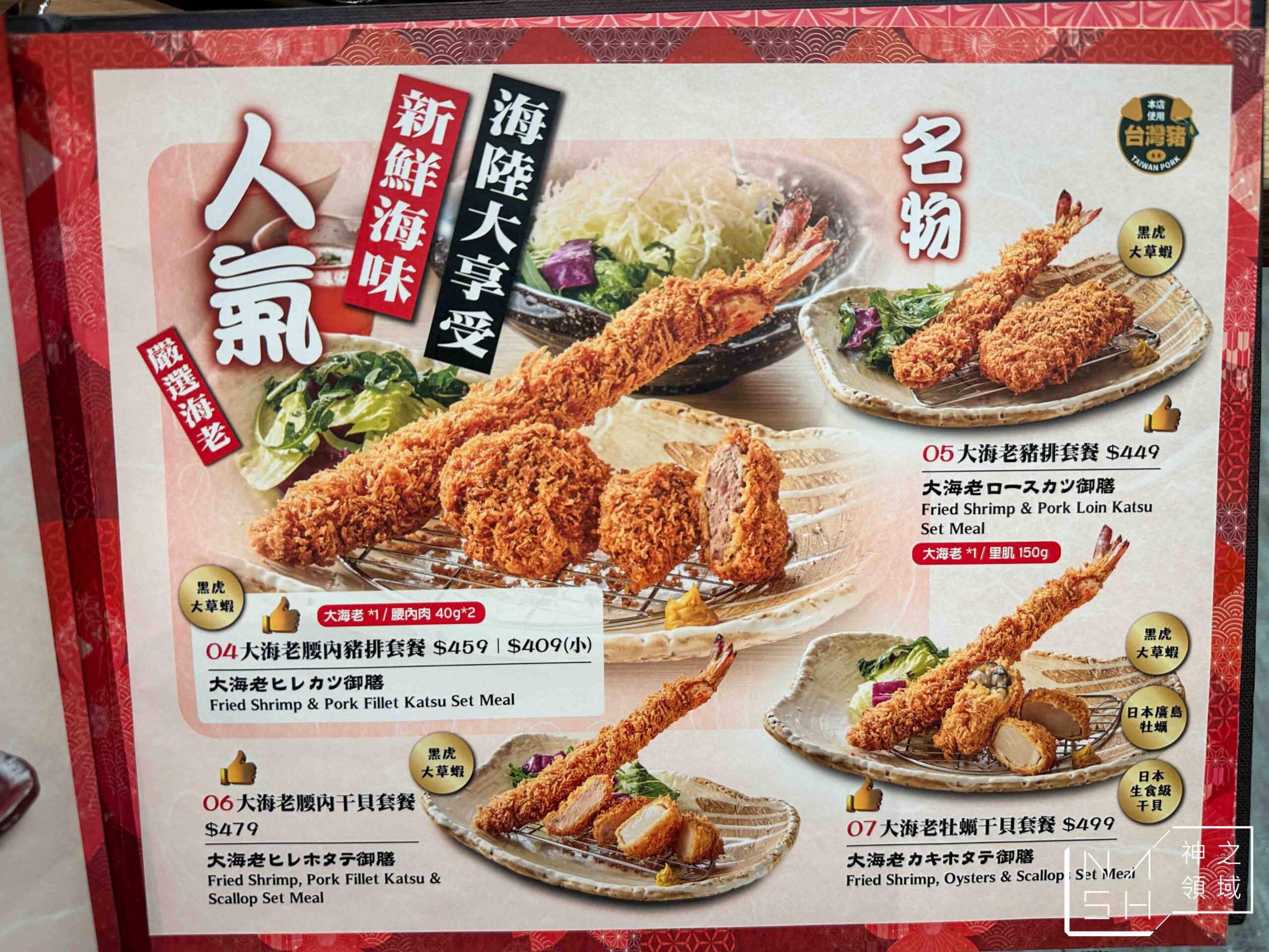 富士豬排 とんかつ富士 熟成豬排 微風南山店