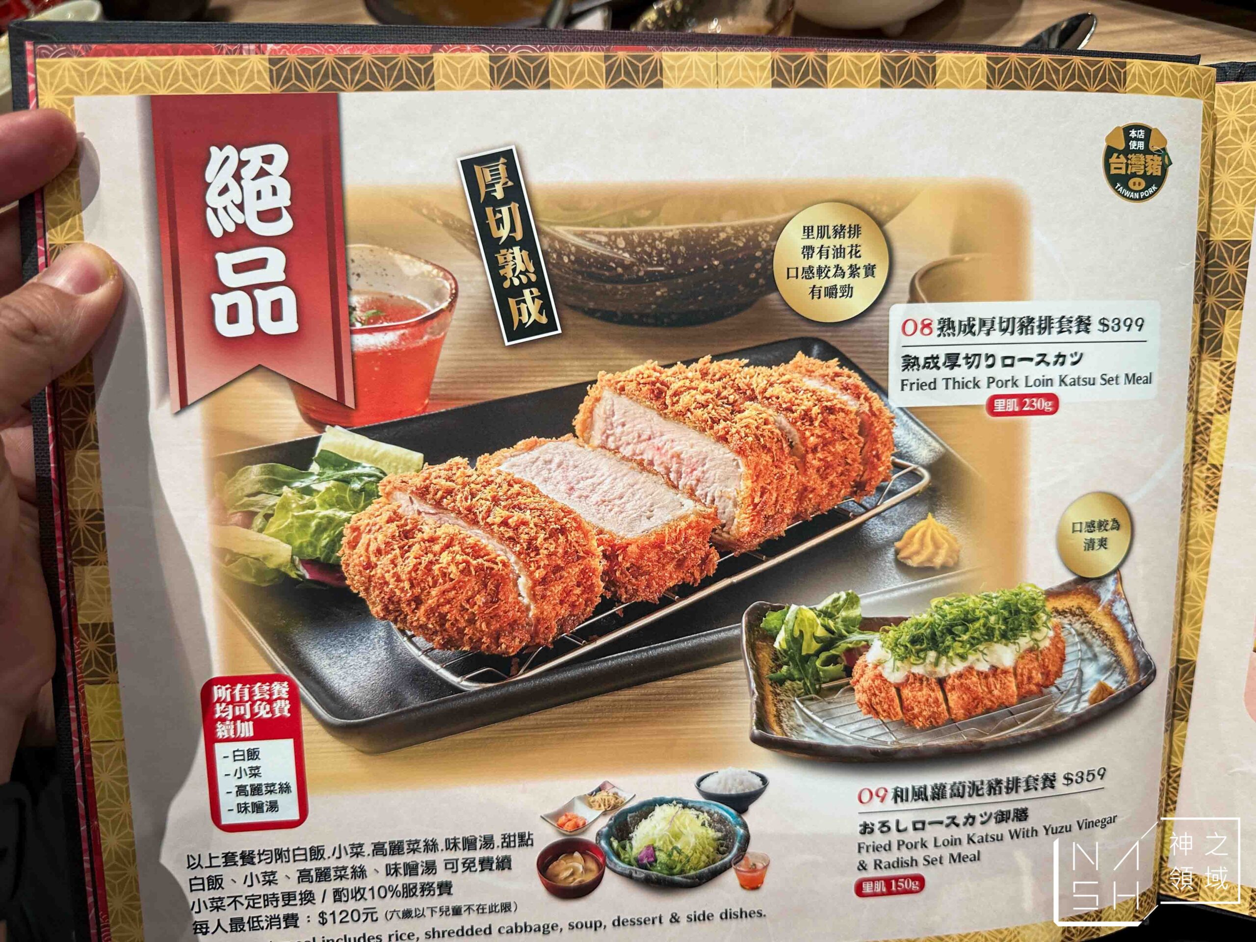 富士豬排 とんかつ富士 熟成豬排 微風南山店