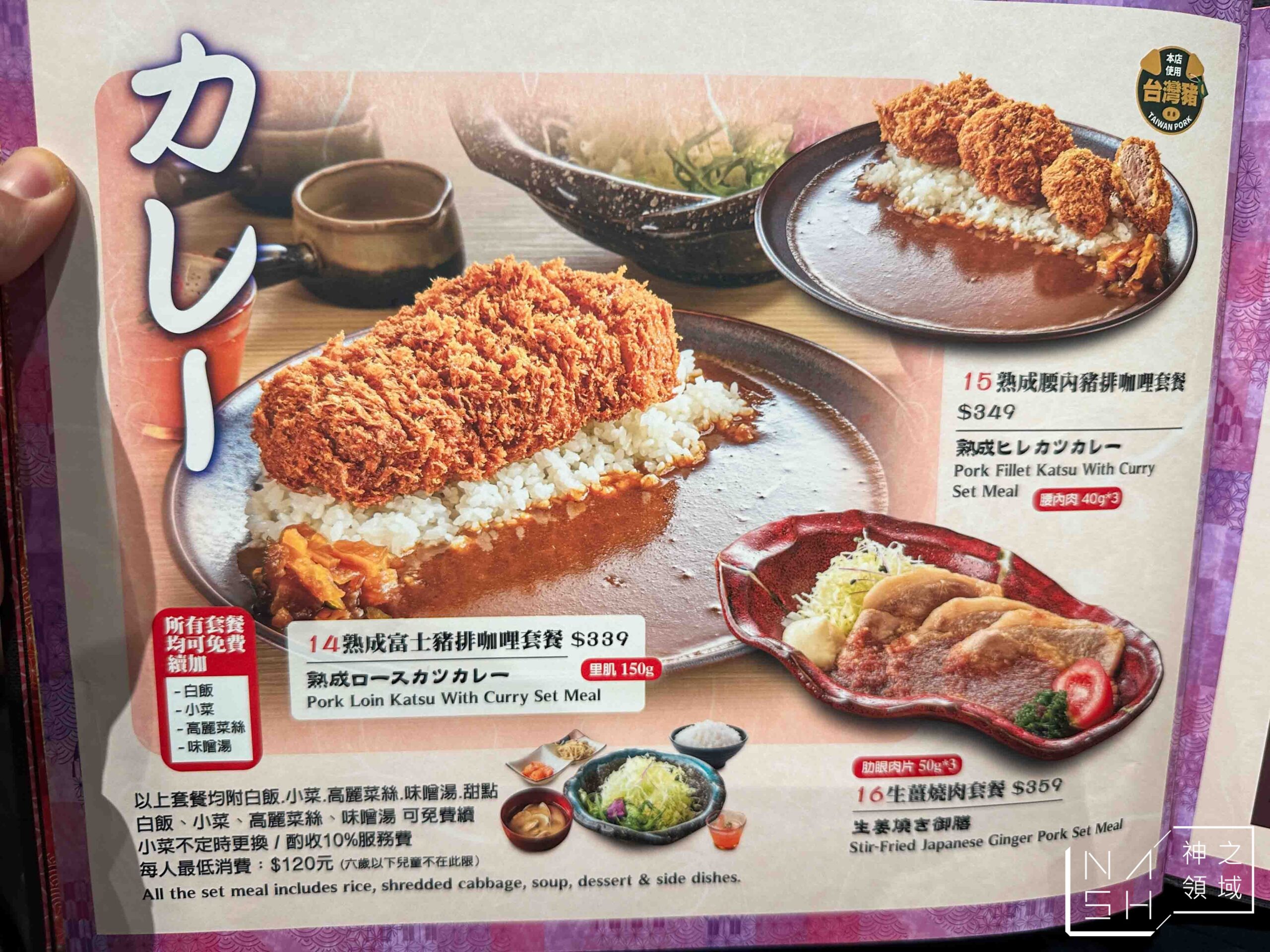 富士豬排 とんかつ富士 熟成豬排 微風南山店