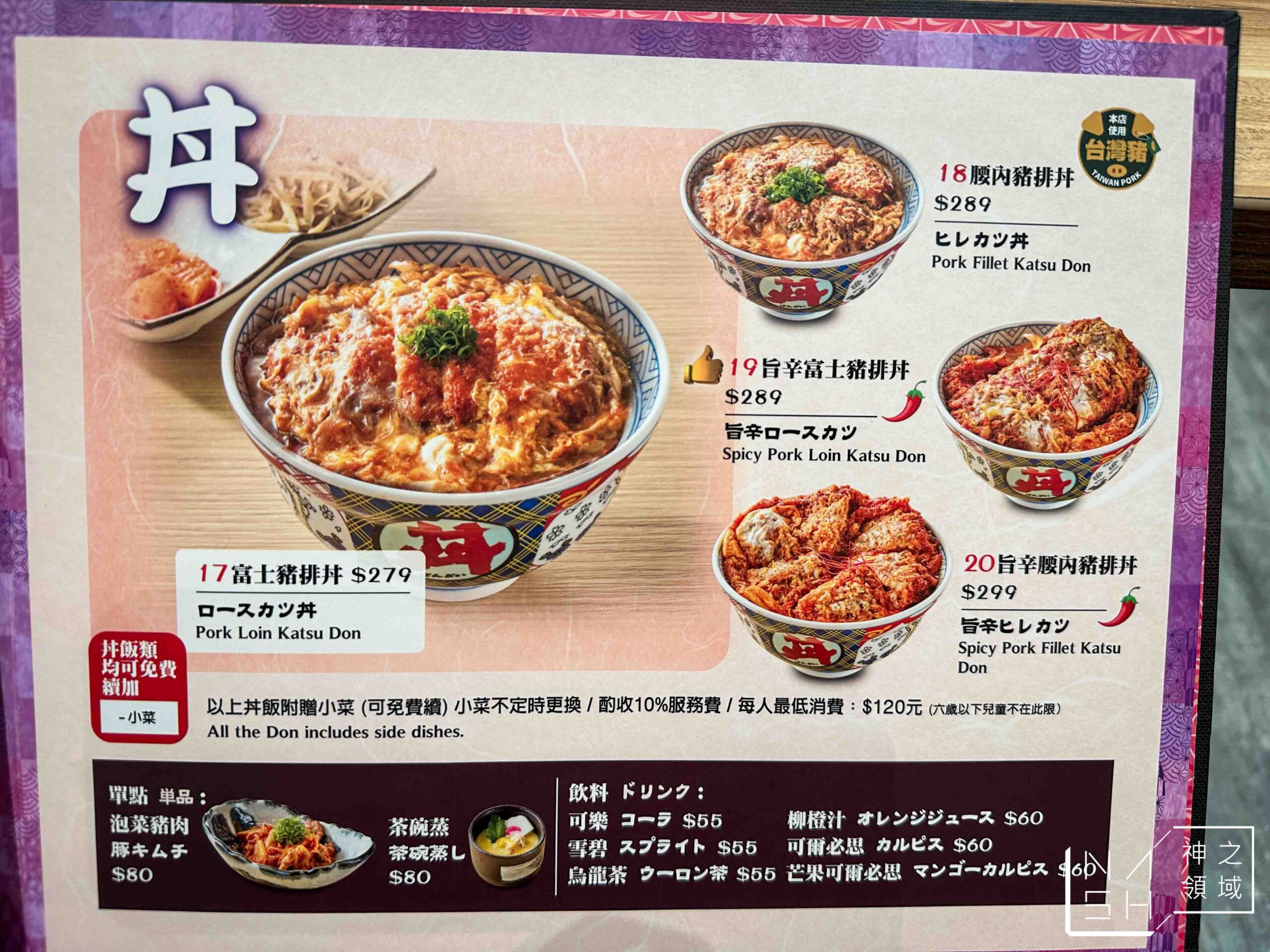 富士豬排 とんかつ富士 熟成豬排 微風南山店