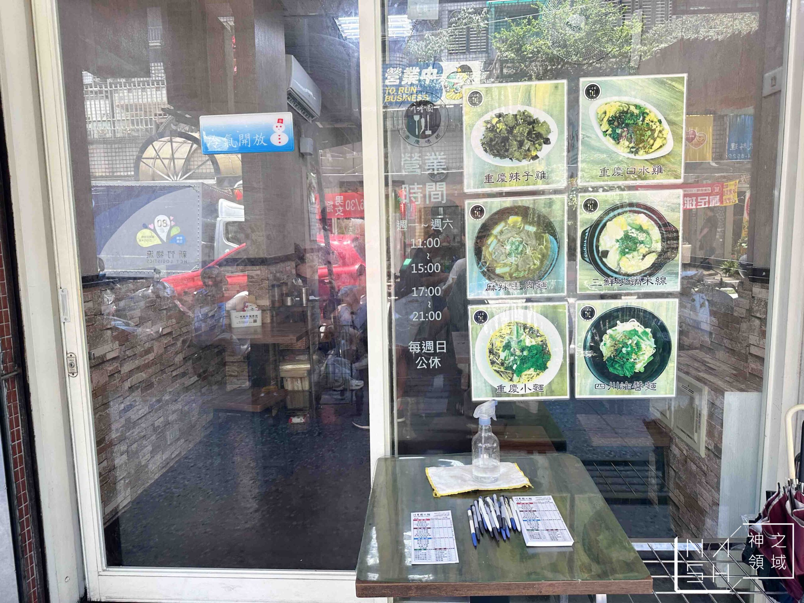 川香園小館